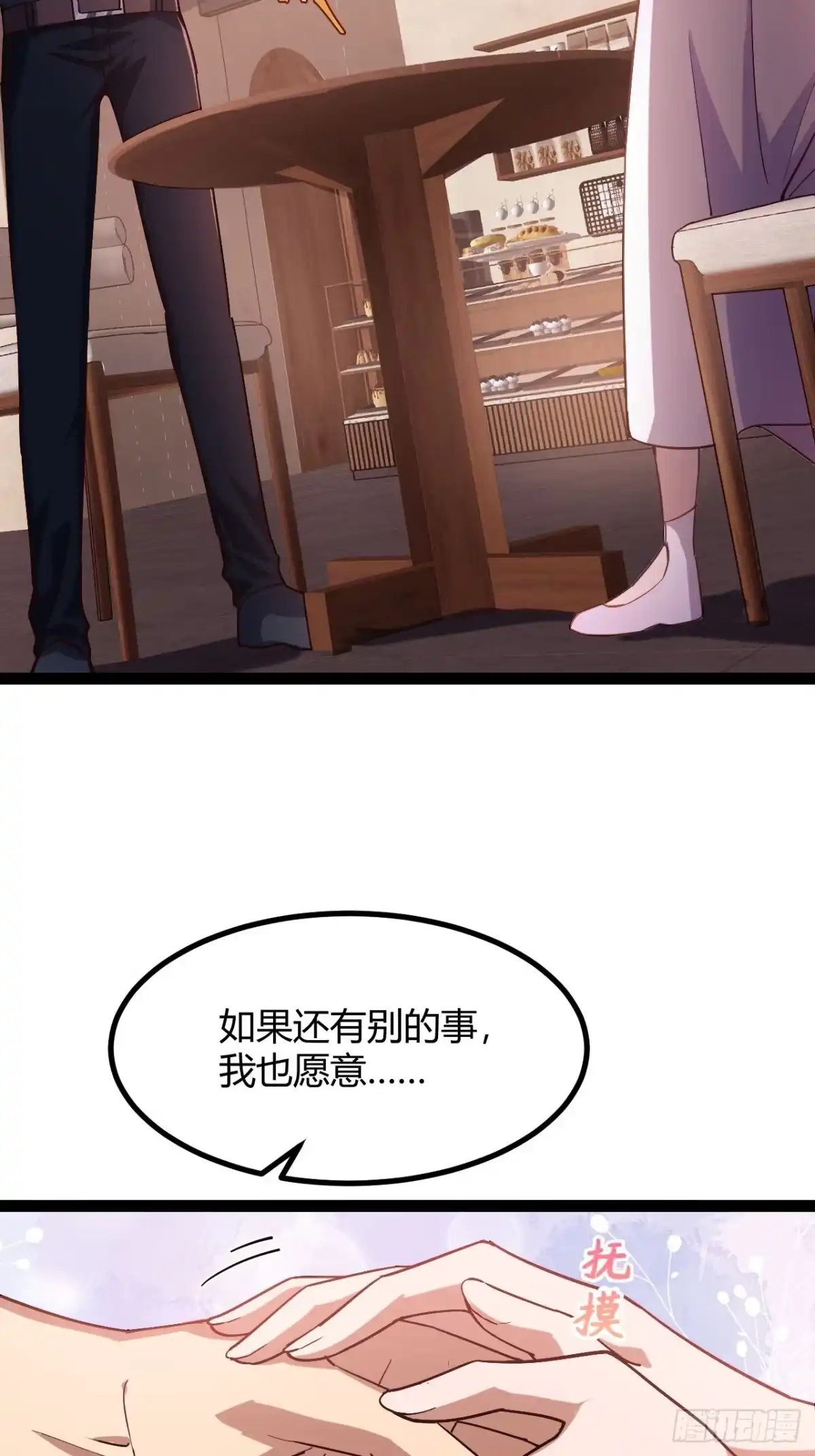禁锢之日 033 定位目标 第72页