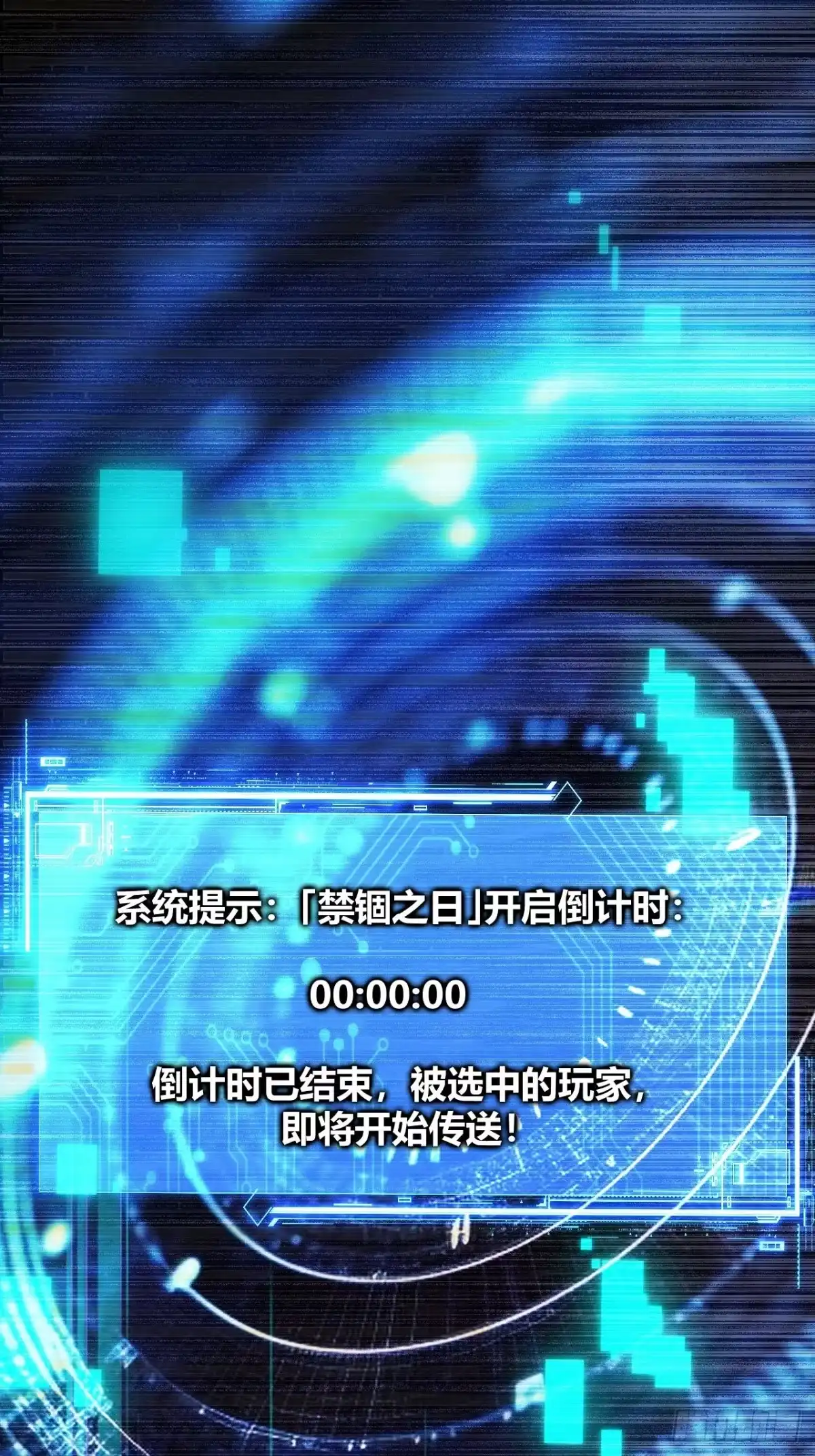 禁锢之日 033 定位目标 第77页