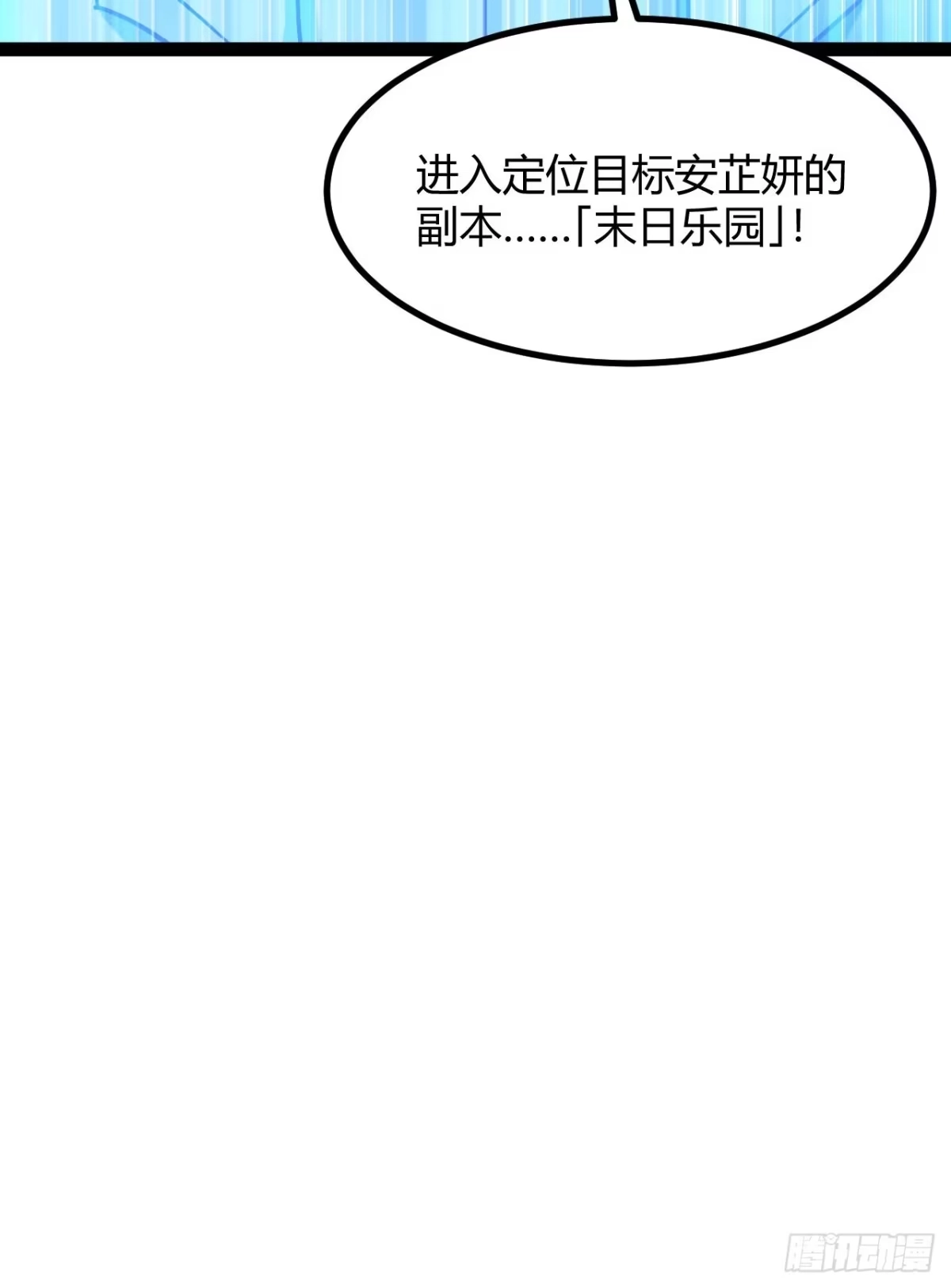 禁锢之日 033 定位目标 第88页