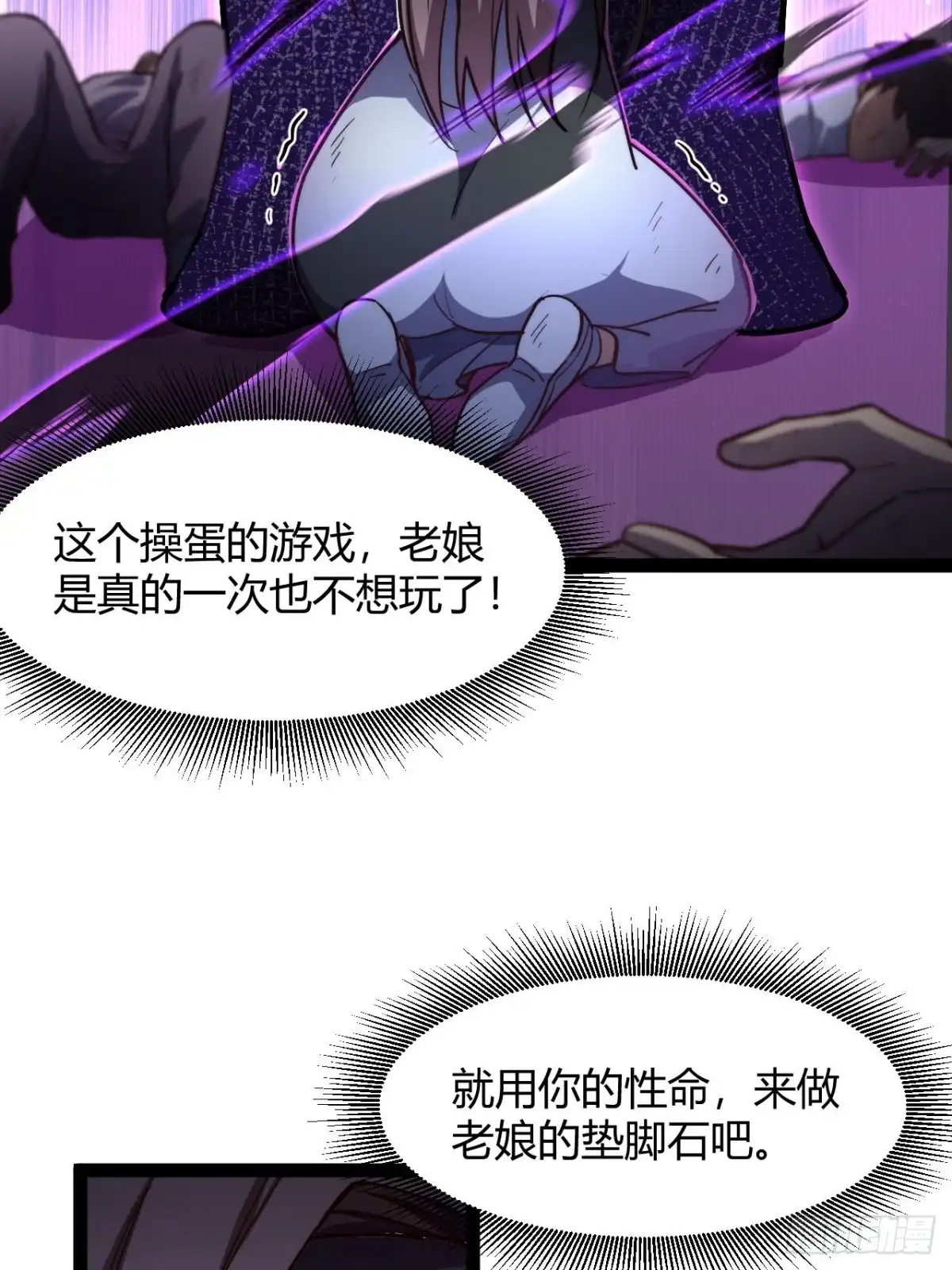 禁锢之日 033 定位目标 第64页
