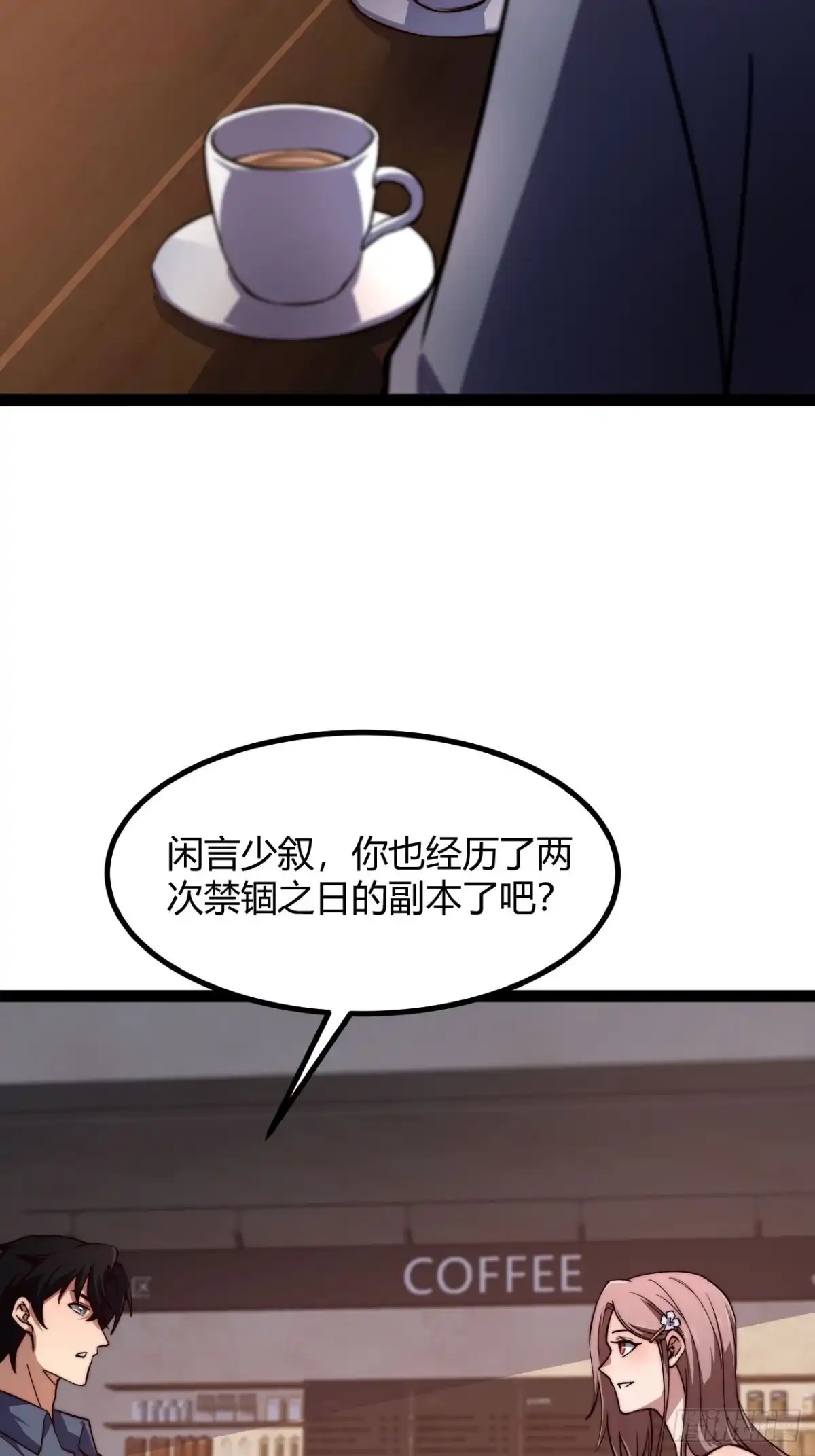 禁锢之日 033 定位目标 第47页