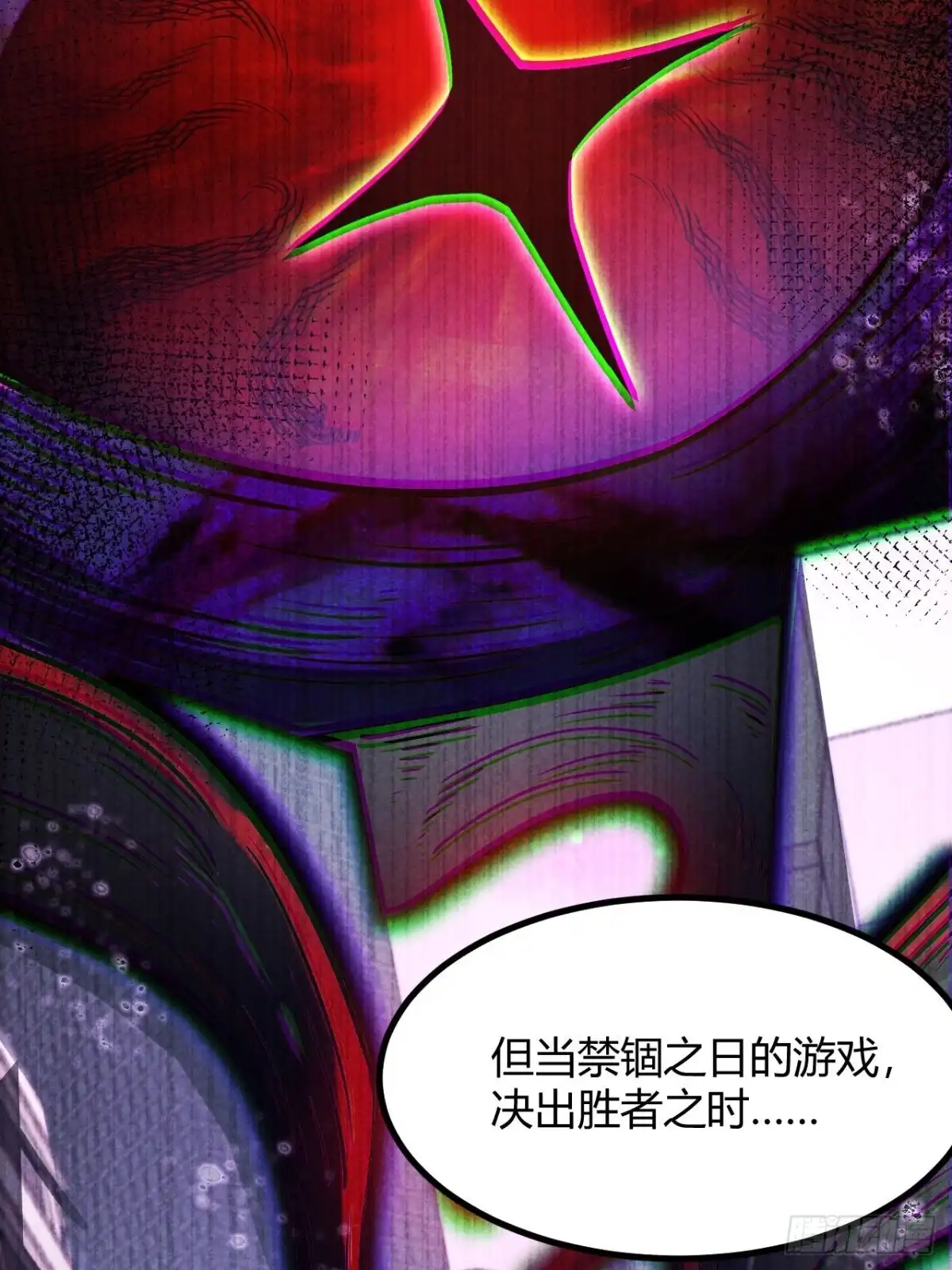 禁锢之日 033 定位目标 第11页