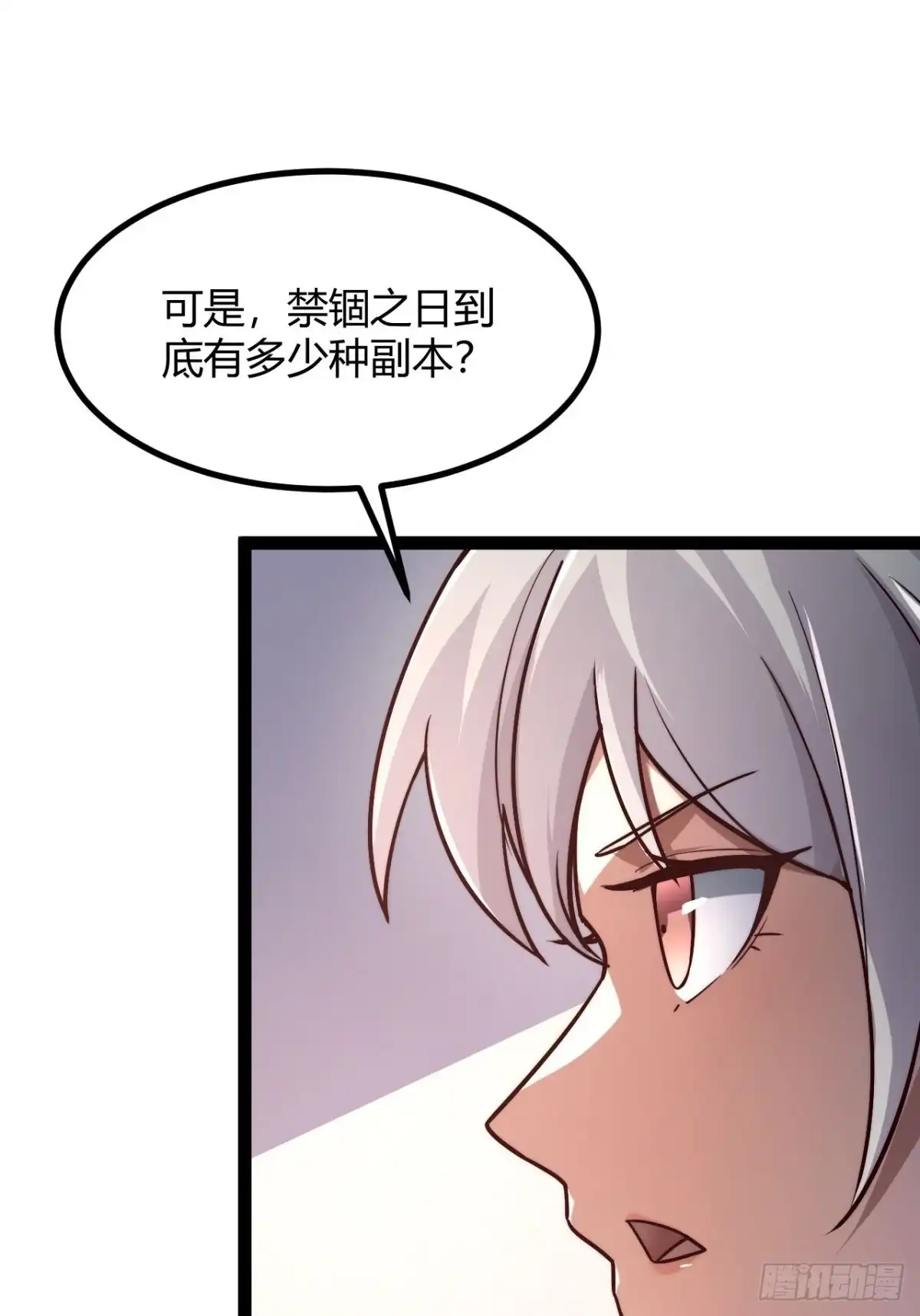 禁锢之日 033 定位目标 第31页