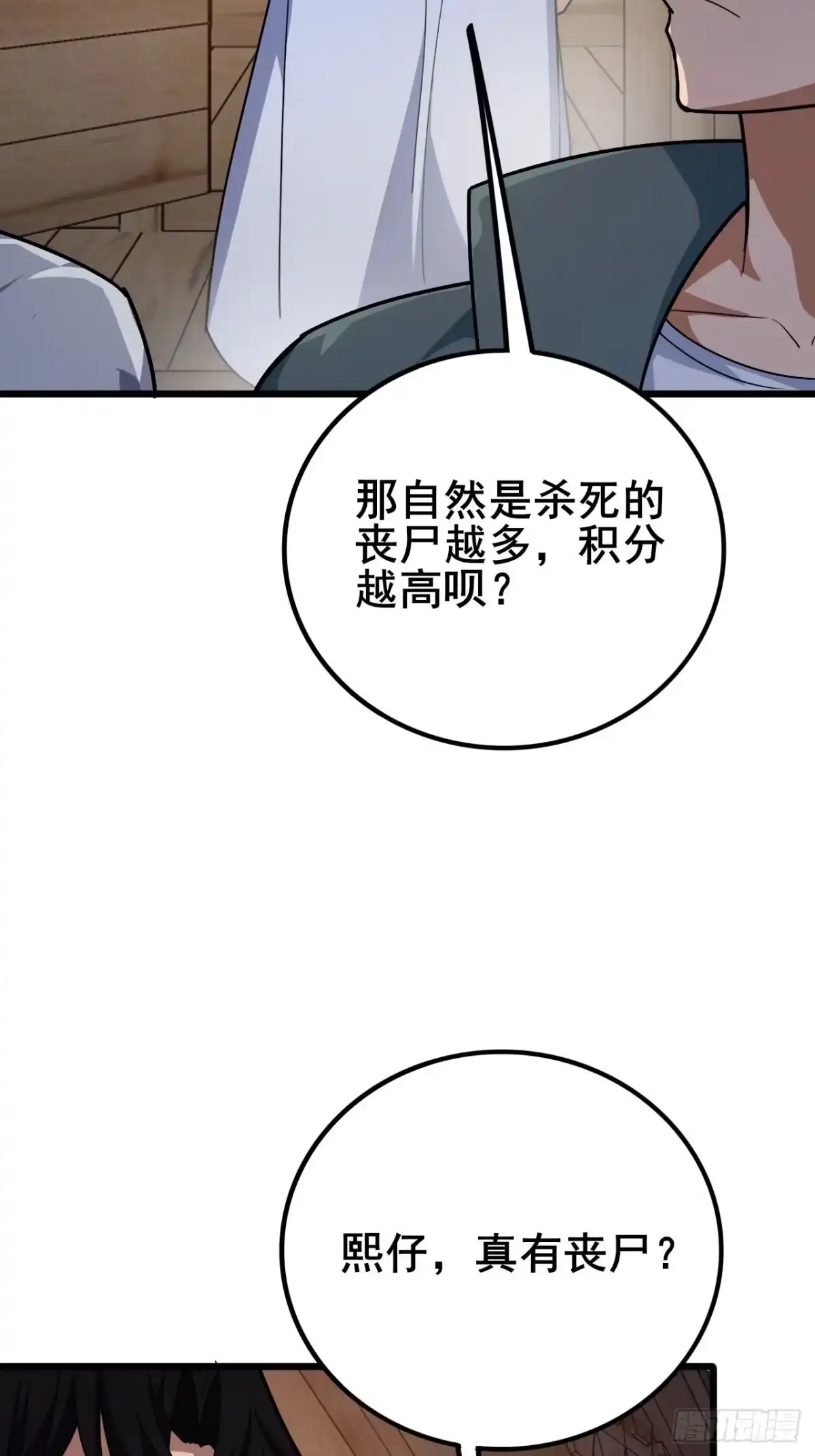 禁锢之日 034 天神下凡 第44页