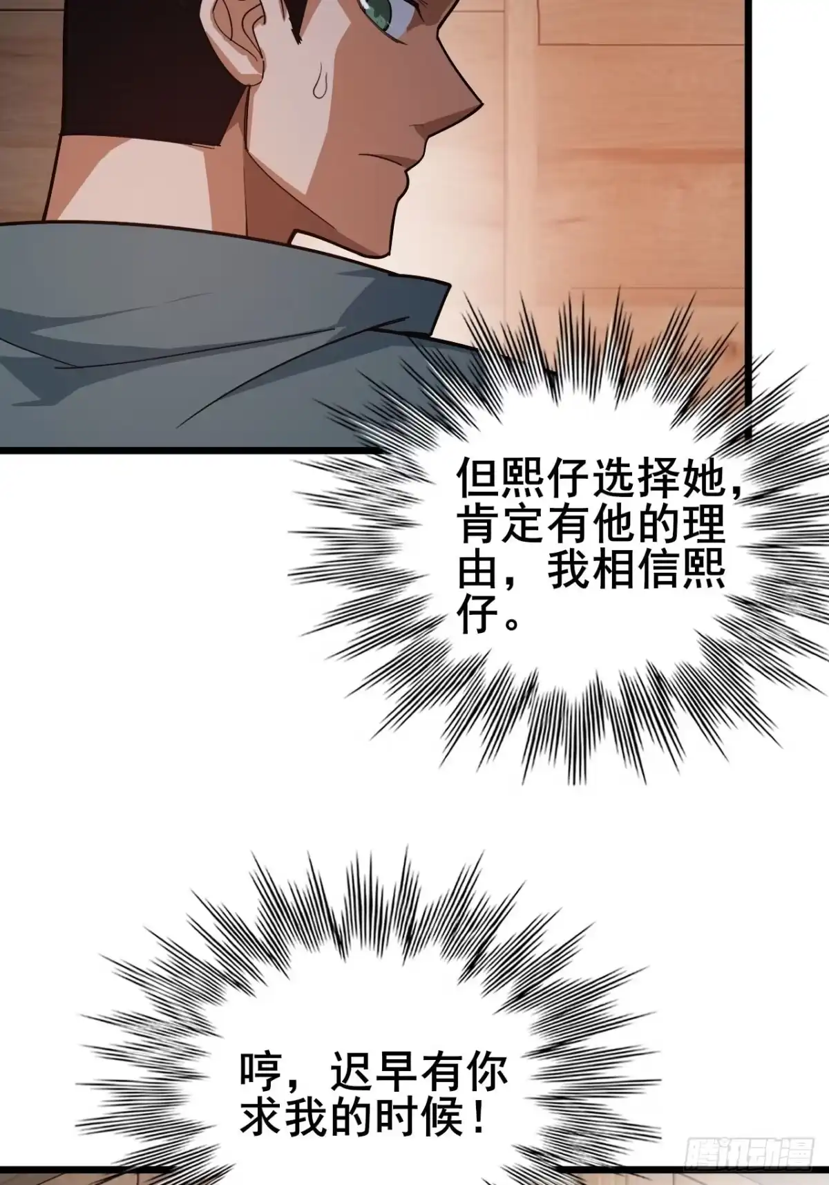 禁锢之日 034 天神下凡 第32页