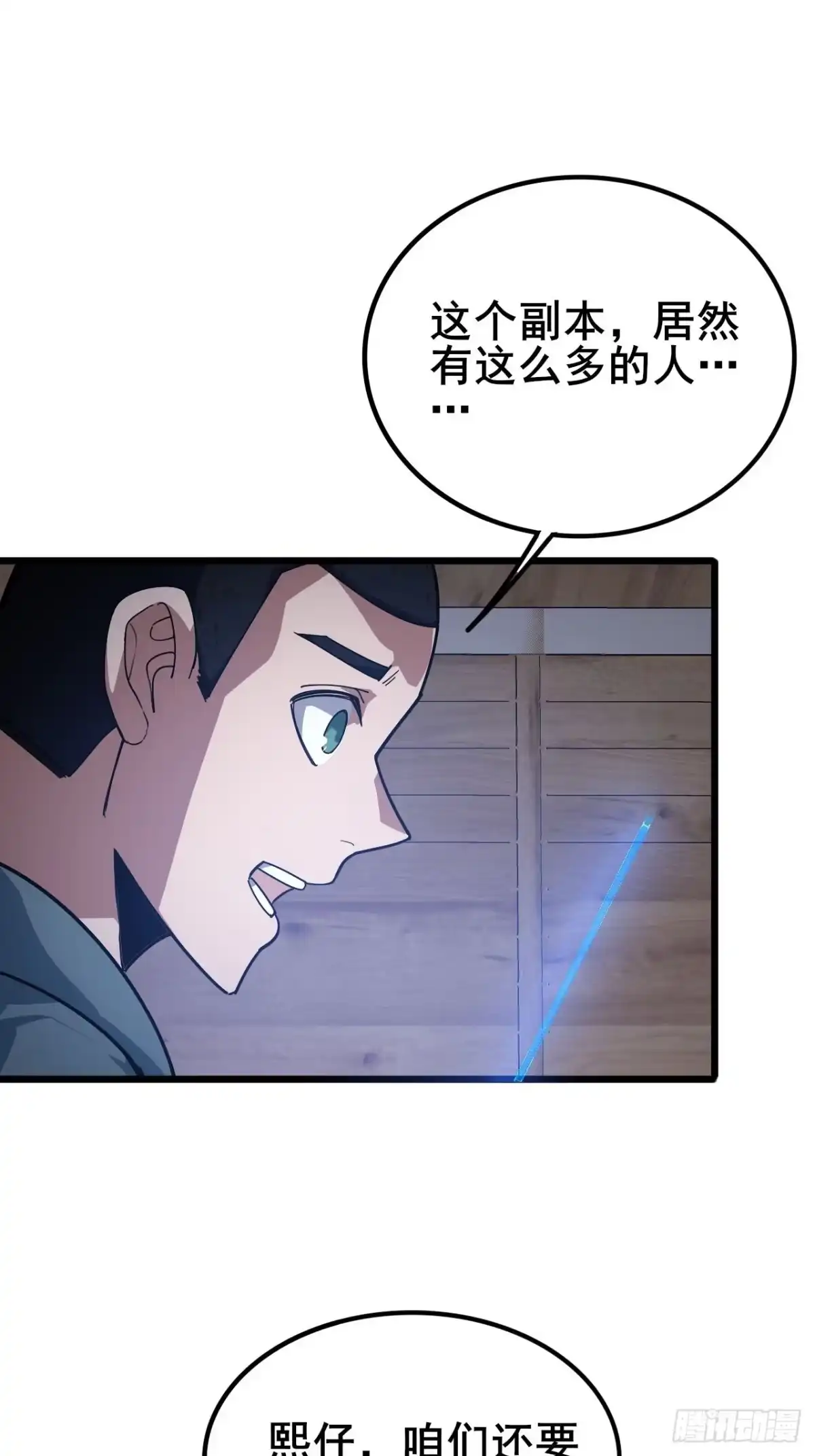 禁锢之日 034 天神下凡 第15页