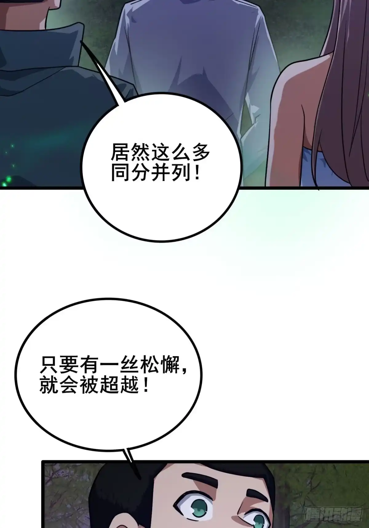 禁锢之日 034 天神下凡 第77页