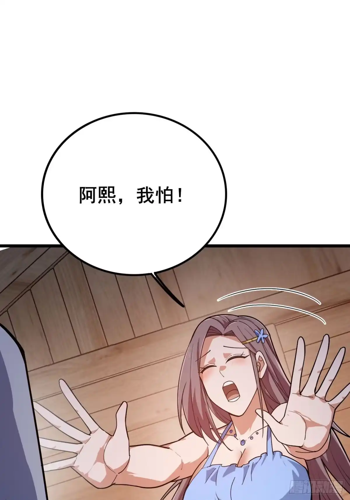 禁锢之日 034 天神下凡 第27页