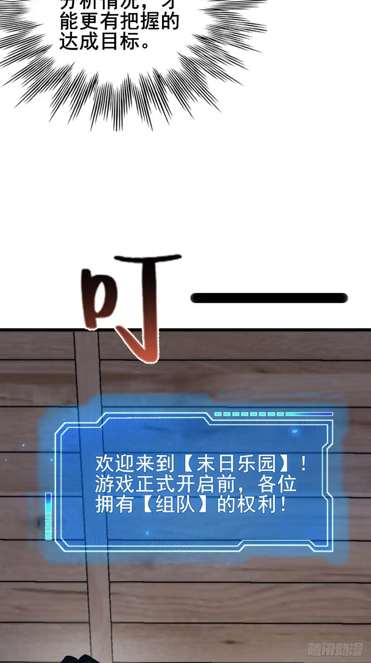 禁锢之日 034 天神下凡 第11页