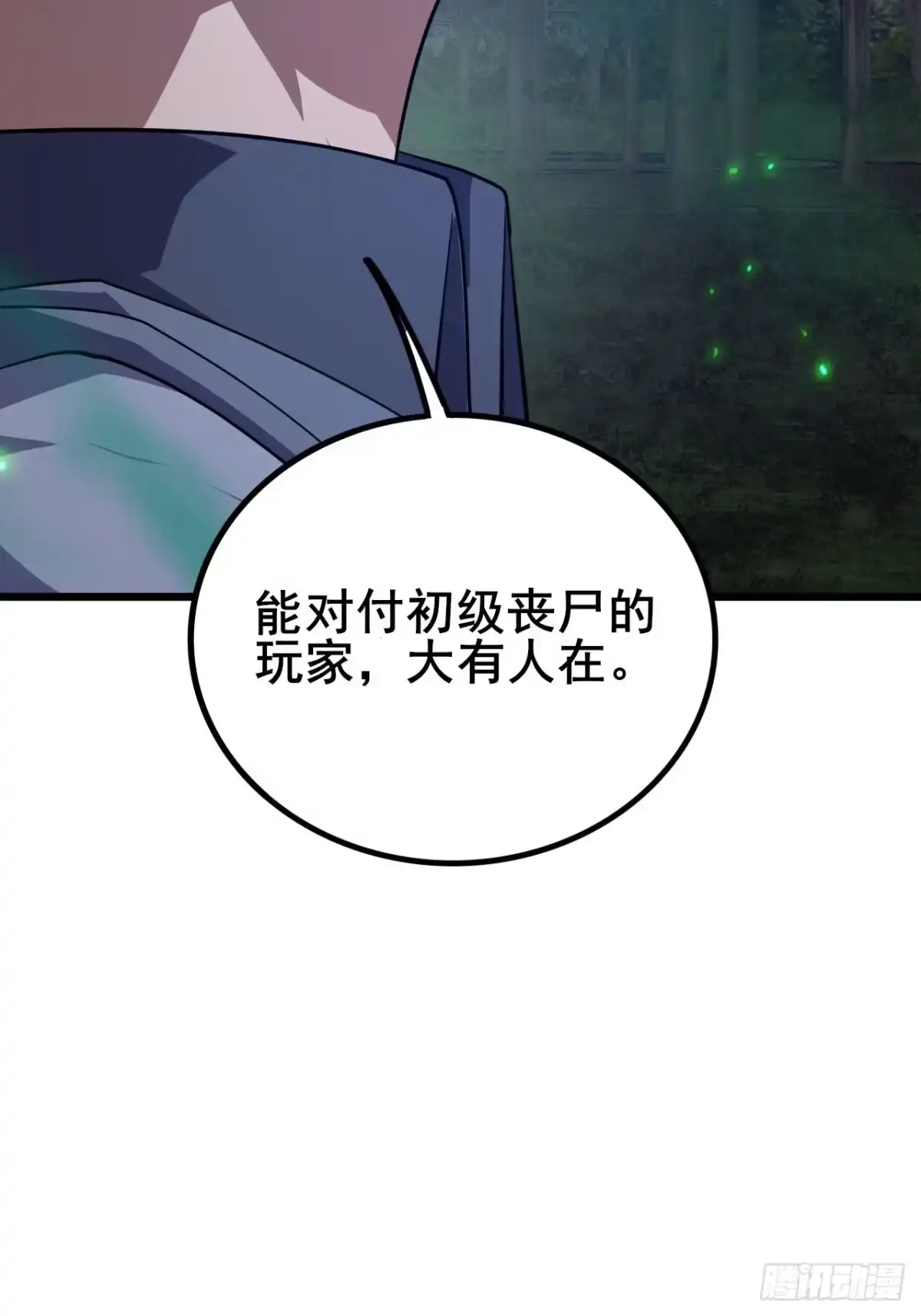 禁锢之日 034 天神下凡 第75页