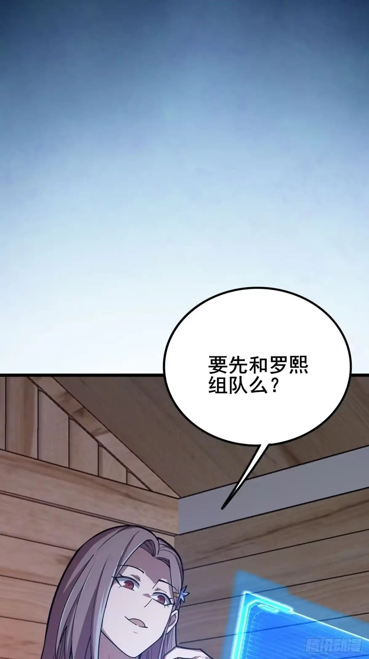 禁锢之日 034 天神下凡 第20页