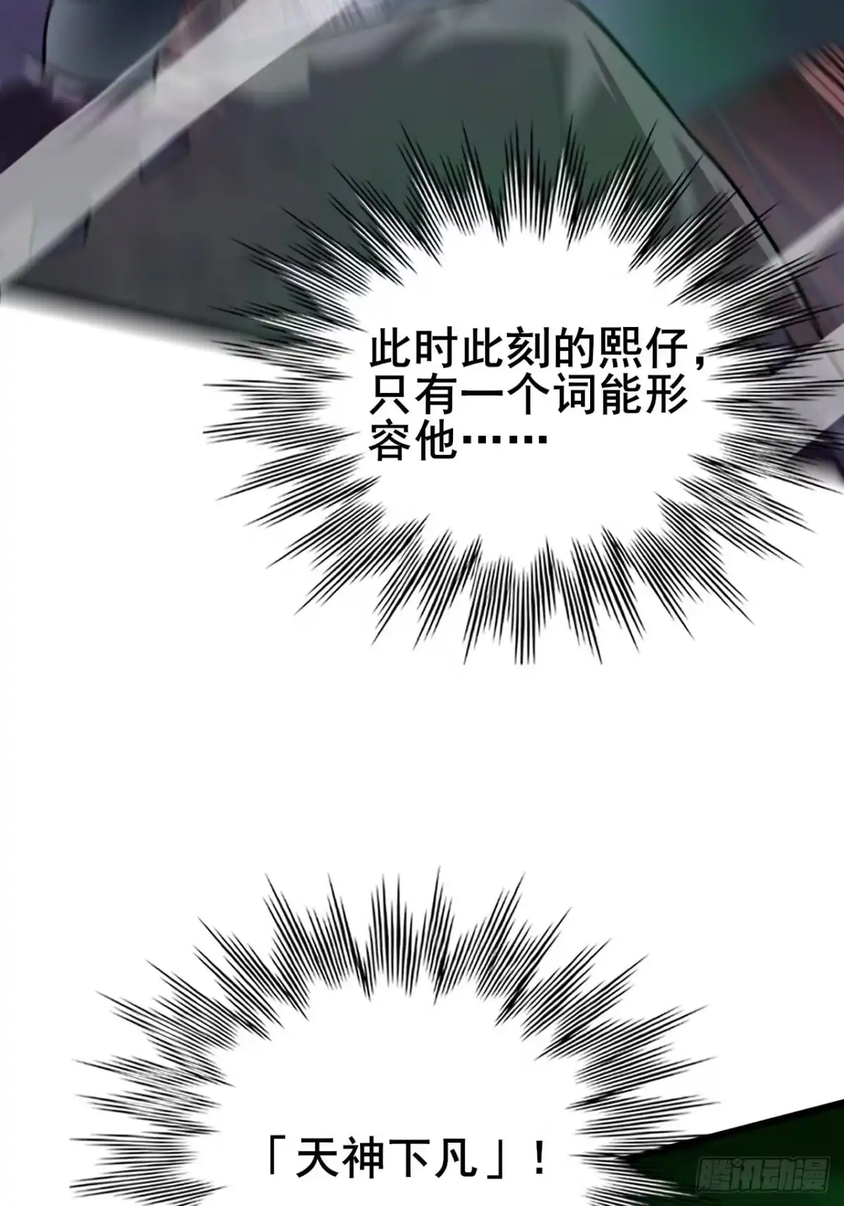 禁锢之日 034 天神下凡 第59页