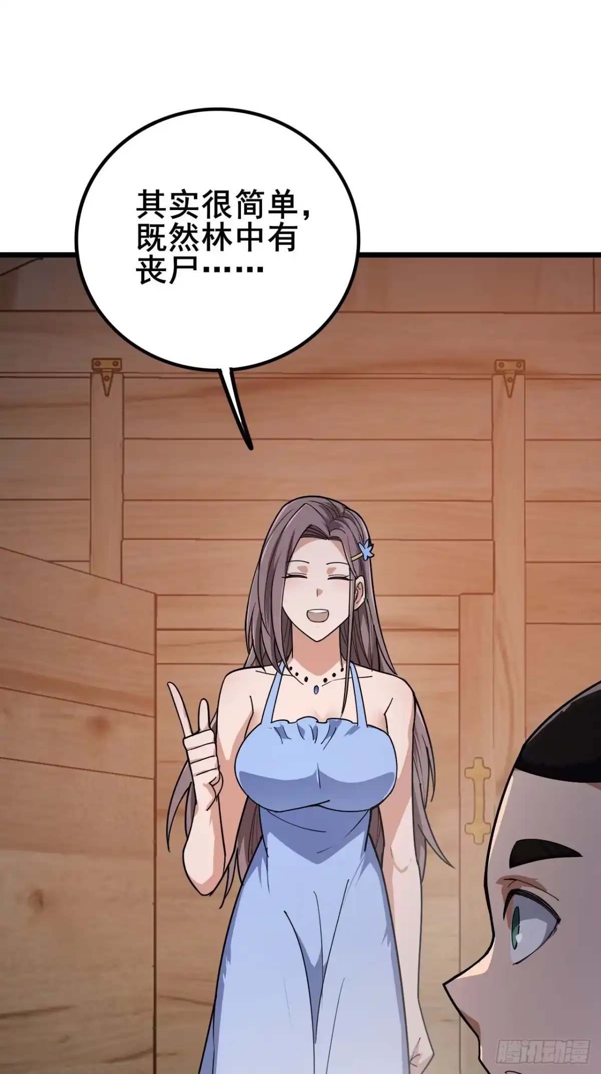 禁锢之日 034 天神下凡 第43页