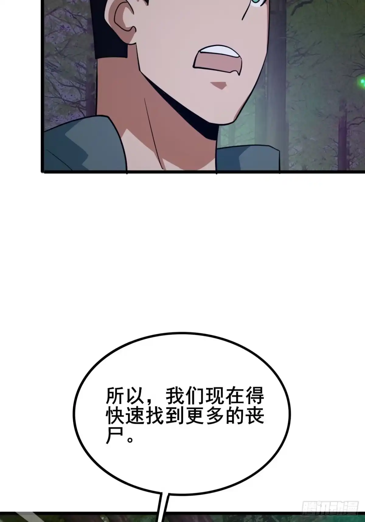 禁锢之日 034 天神下凡 第78页