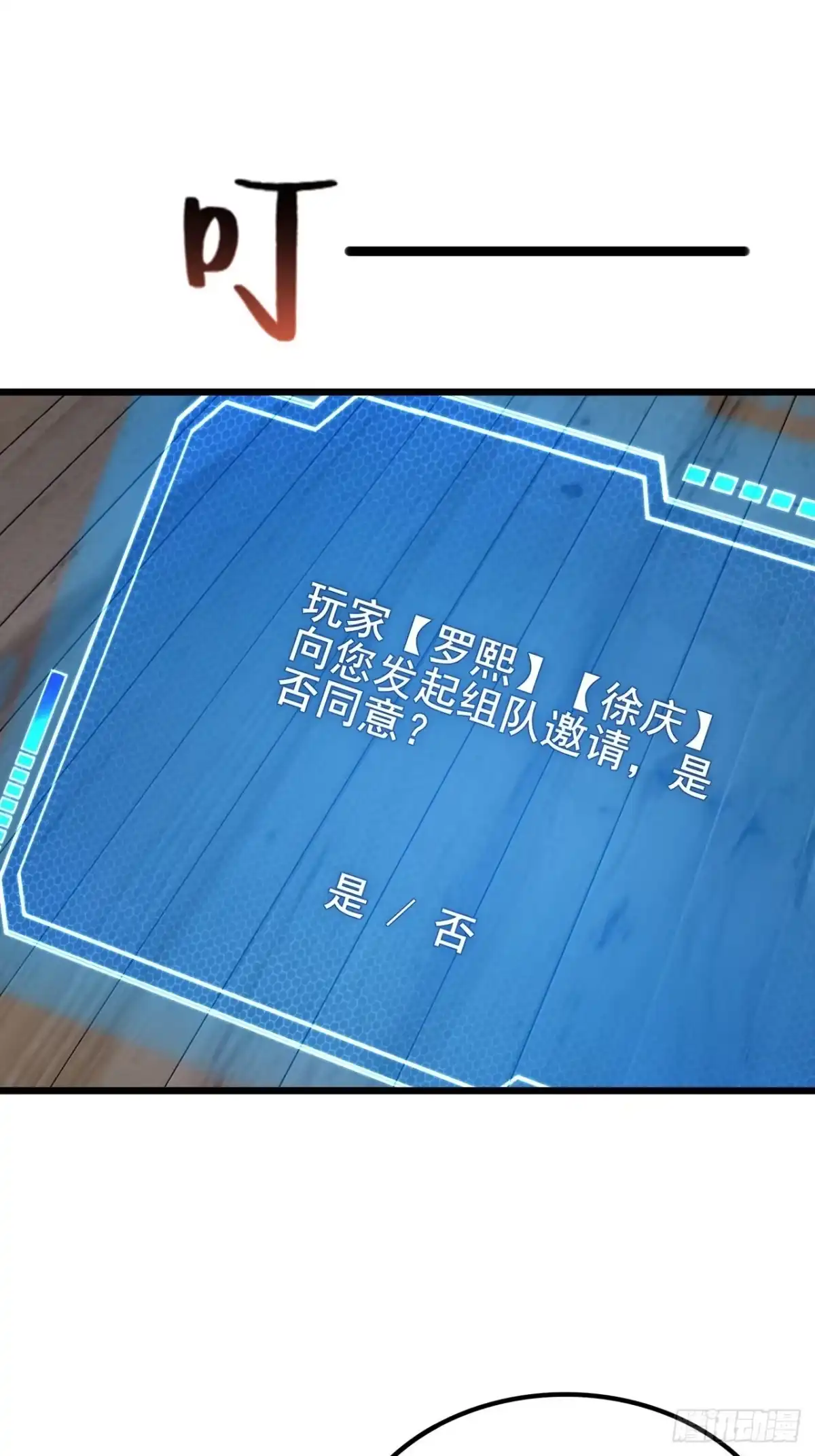 禁锢之日 034 天神下凡 第22页
