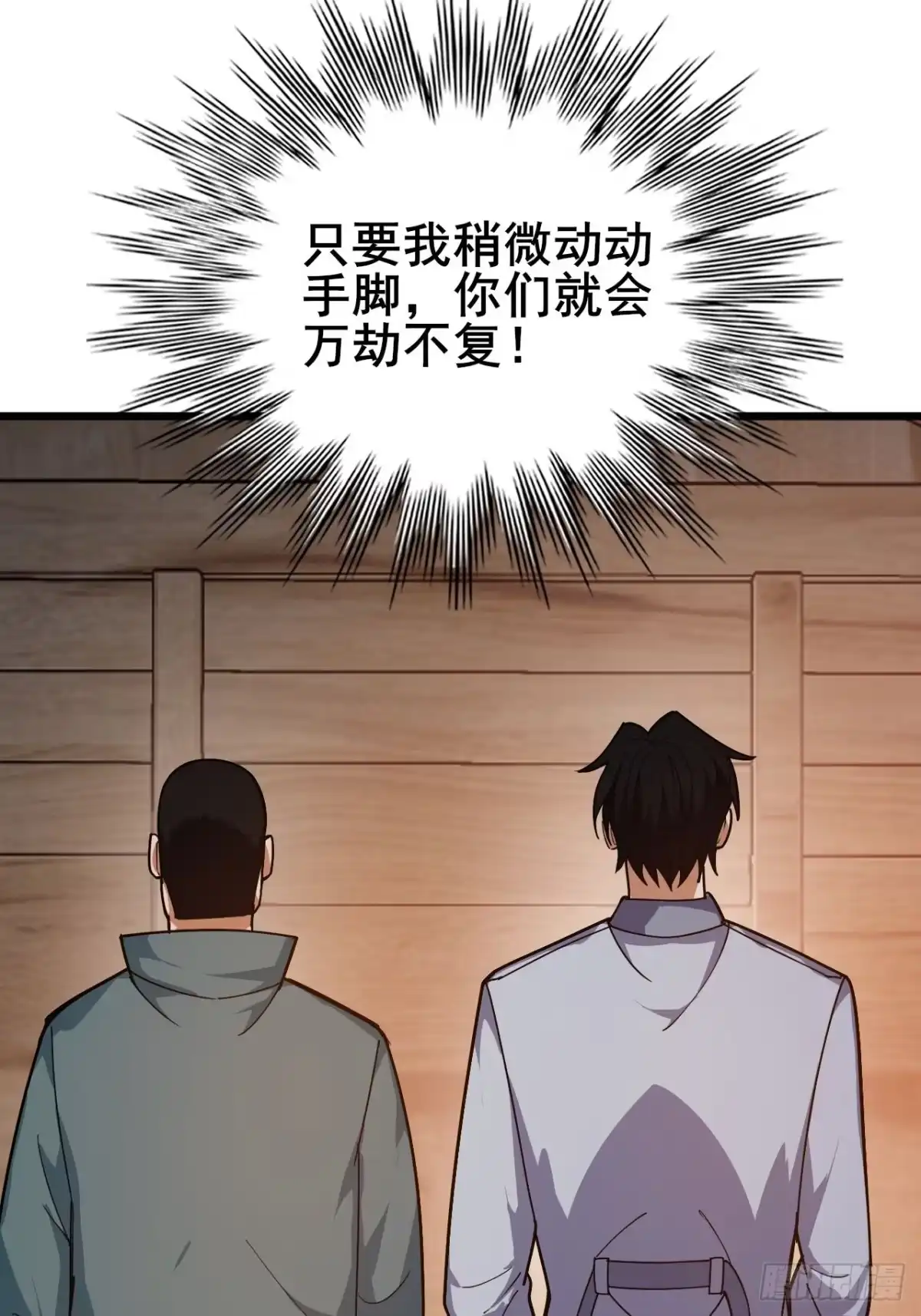 禁锢之日 034 天神下凡 第36页