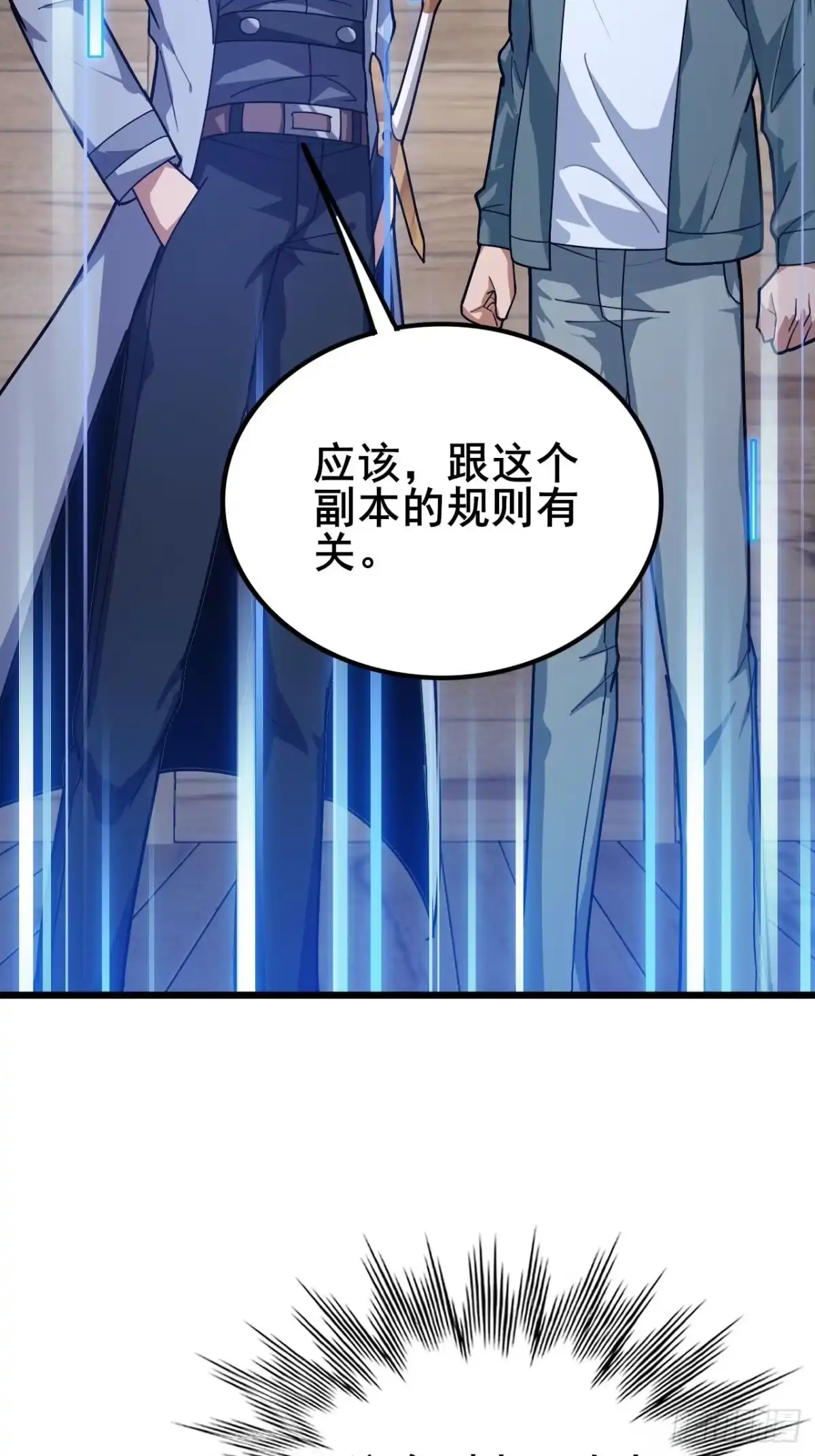 禁锢之日 034 天神下凡 第9页