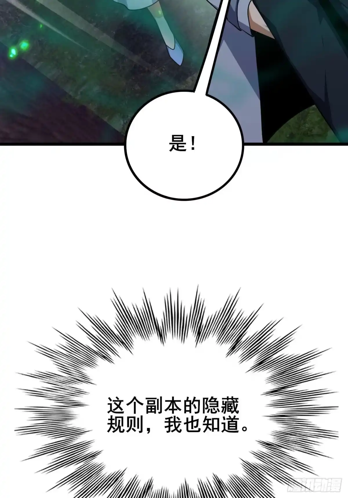 禁锢之日 034 天神下凡 第80页