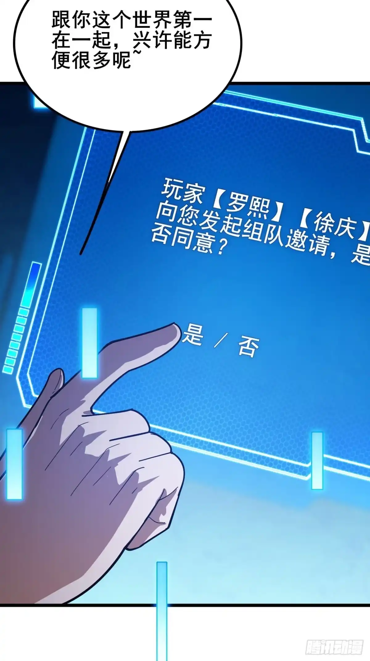 禁锢之日 034 天神下凡 第24页