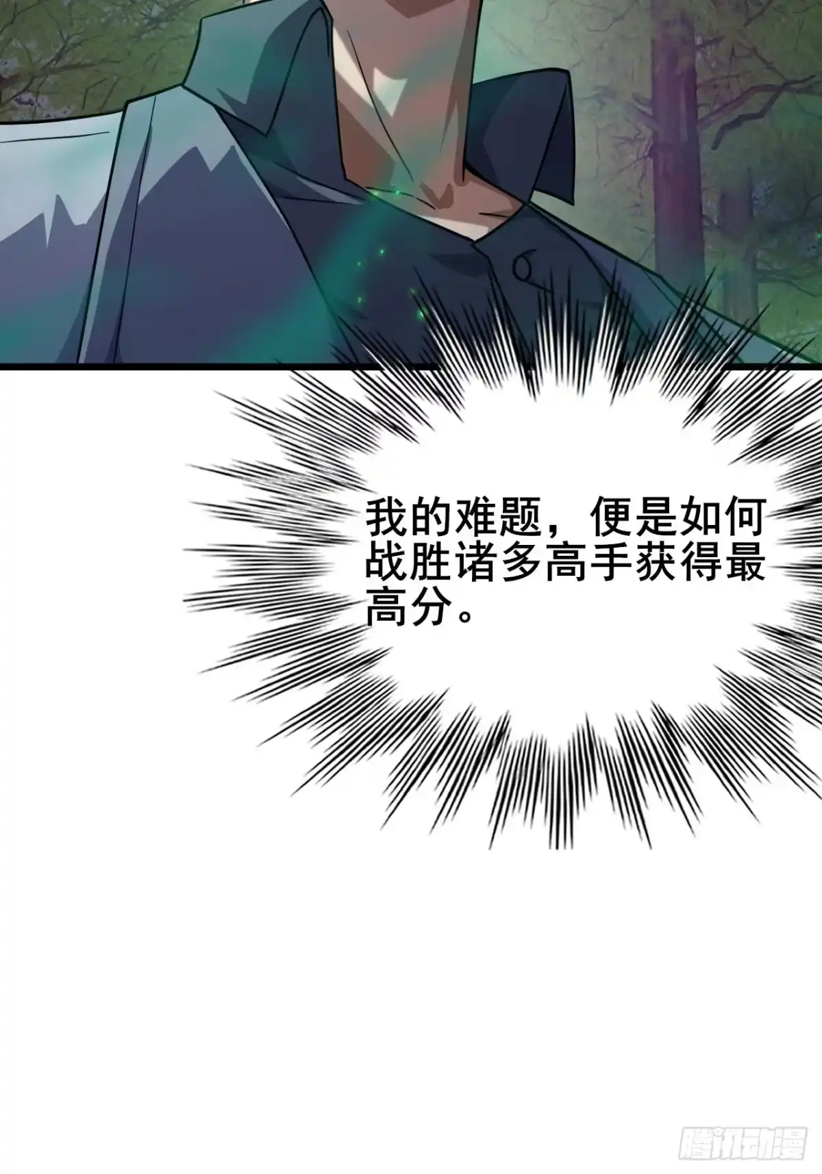 禁锢之日 034 天神下凡 第69页