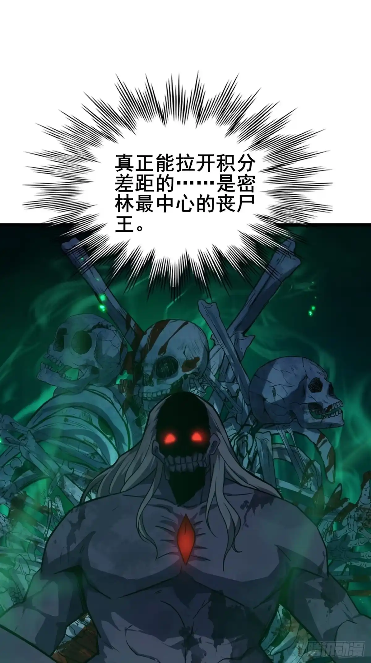 禁锢之日 034 天神下凡 第82页
