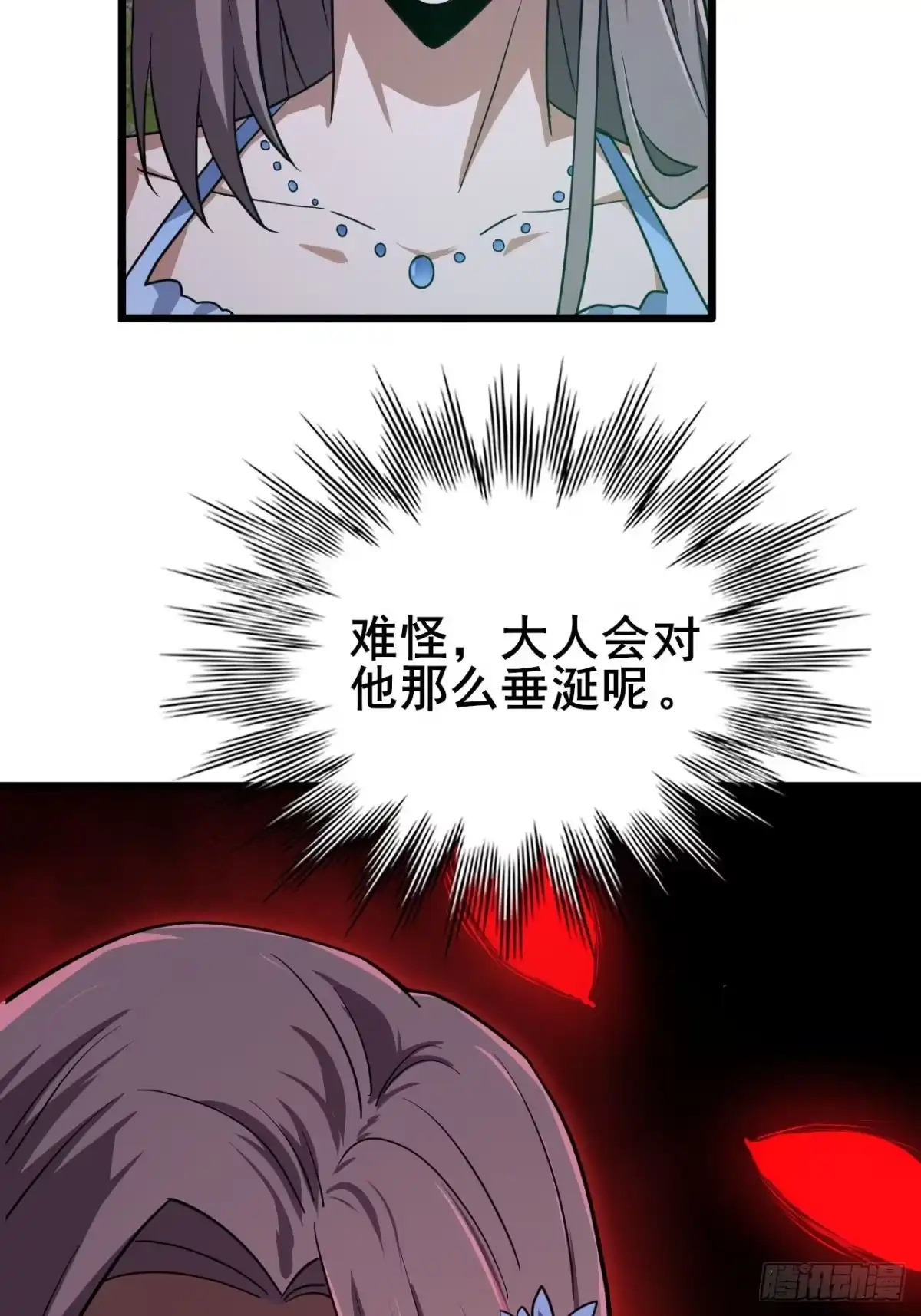 禁锢之日 034 天神下凡 第63页