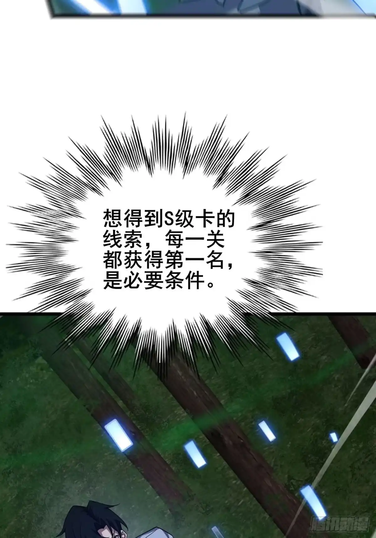 禁锢之日 034 天神下凡 第66页