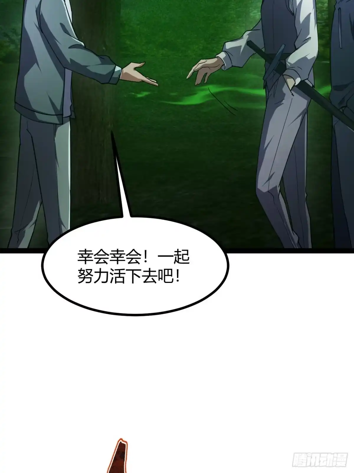 禁锢之日 035 隐藏的积分规则 第45页