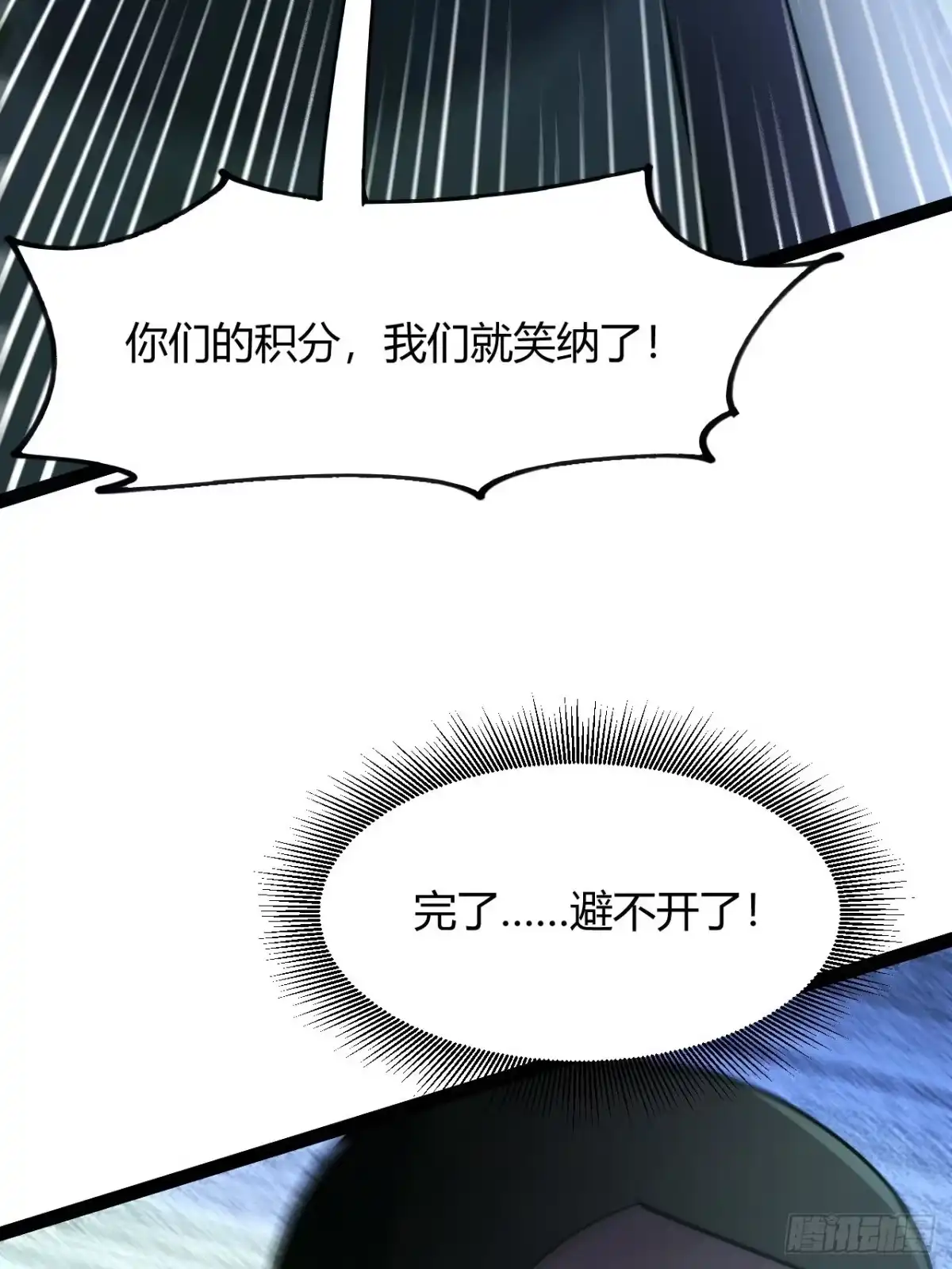 禁锢之日 035 隐藏的积分规则 第48页