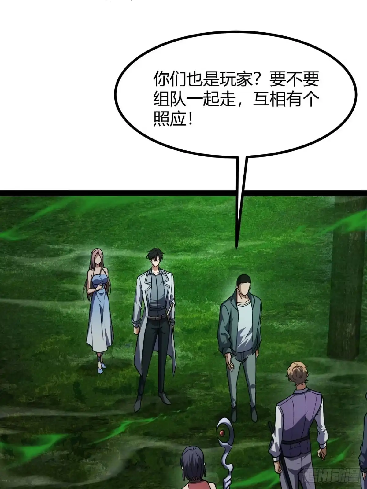 禁锢之日 035 隐藏的积分规则 第38页