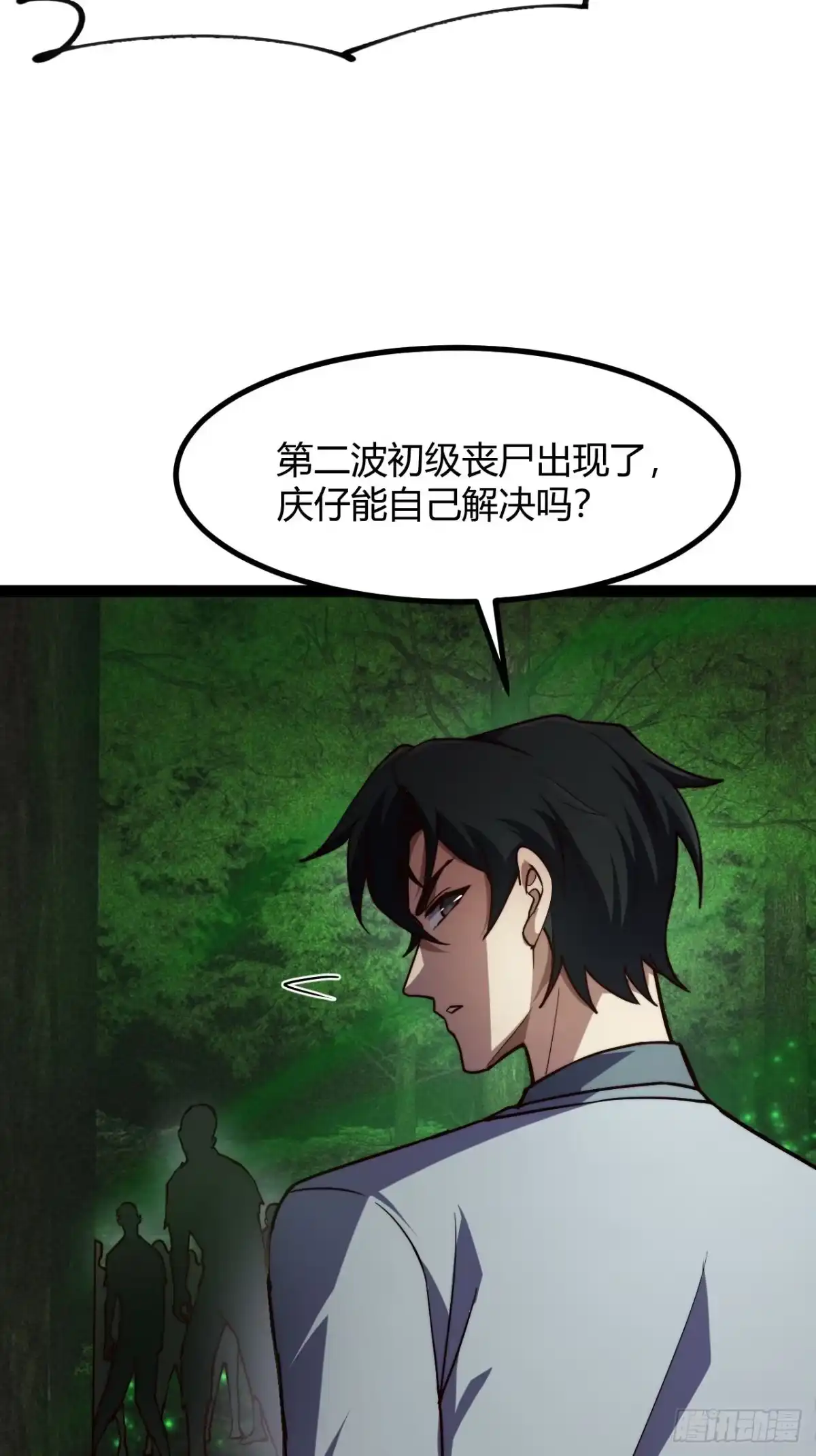 禁锢之日 035 隐藏的积分规则 第7页