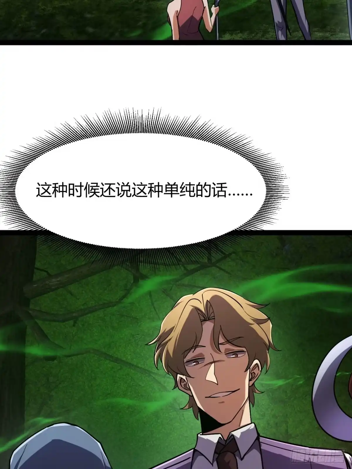 禁锢之日 035 隐藏的积分规则 第39页