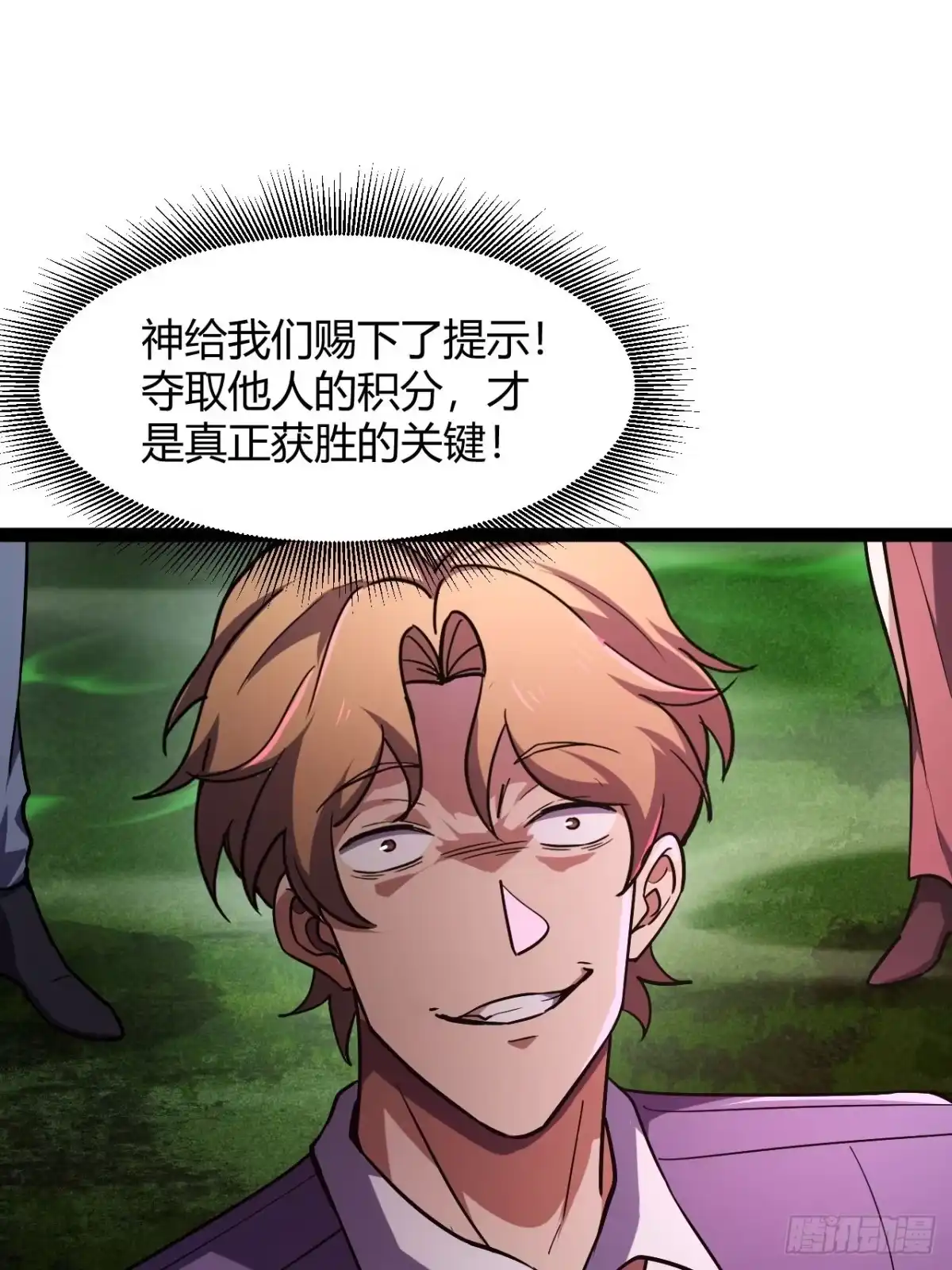 禁锢之日 035 隐藏的积分规则 第43页