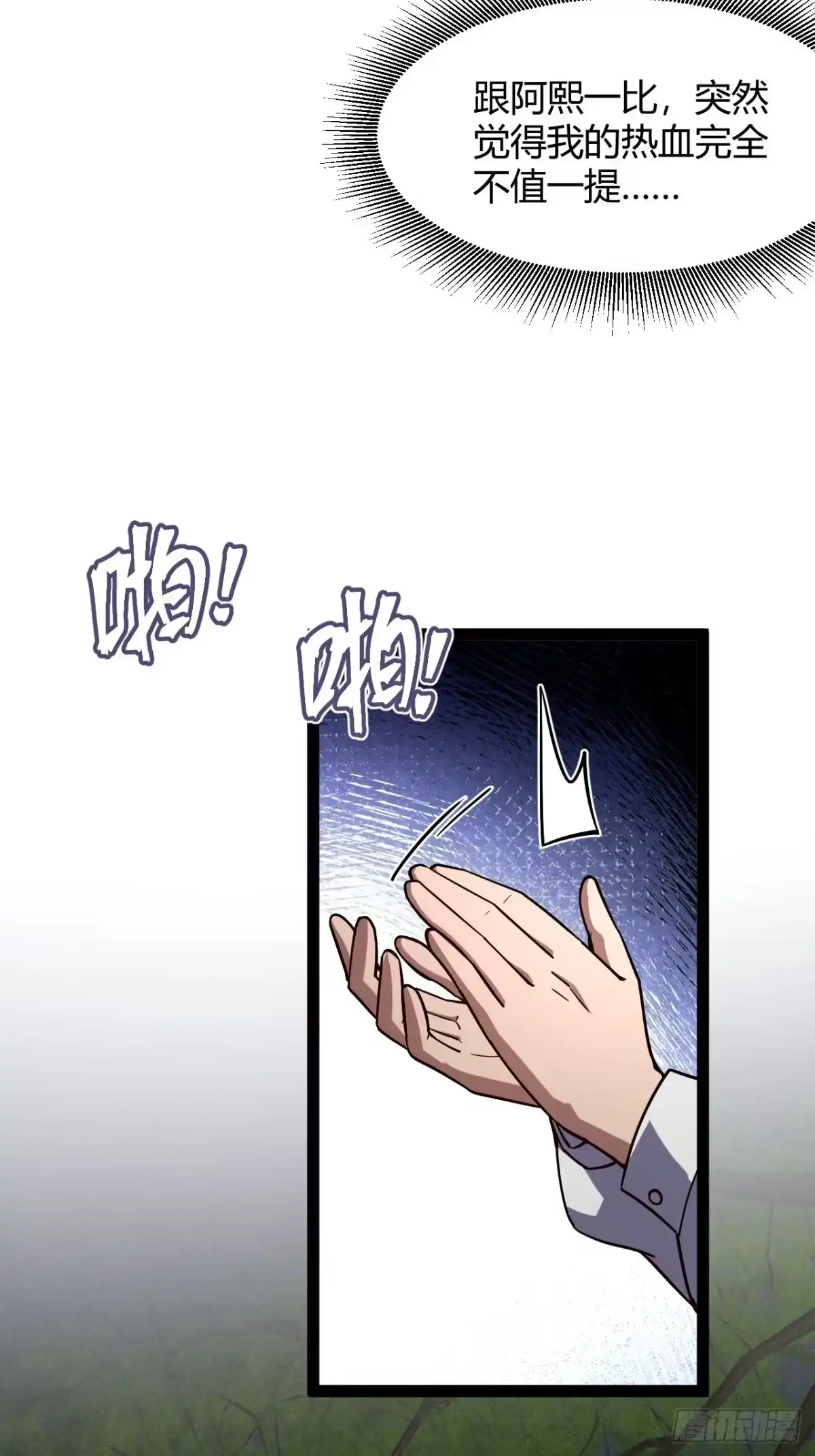 禁锢之日 035 隐藏的积分规则 第27页