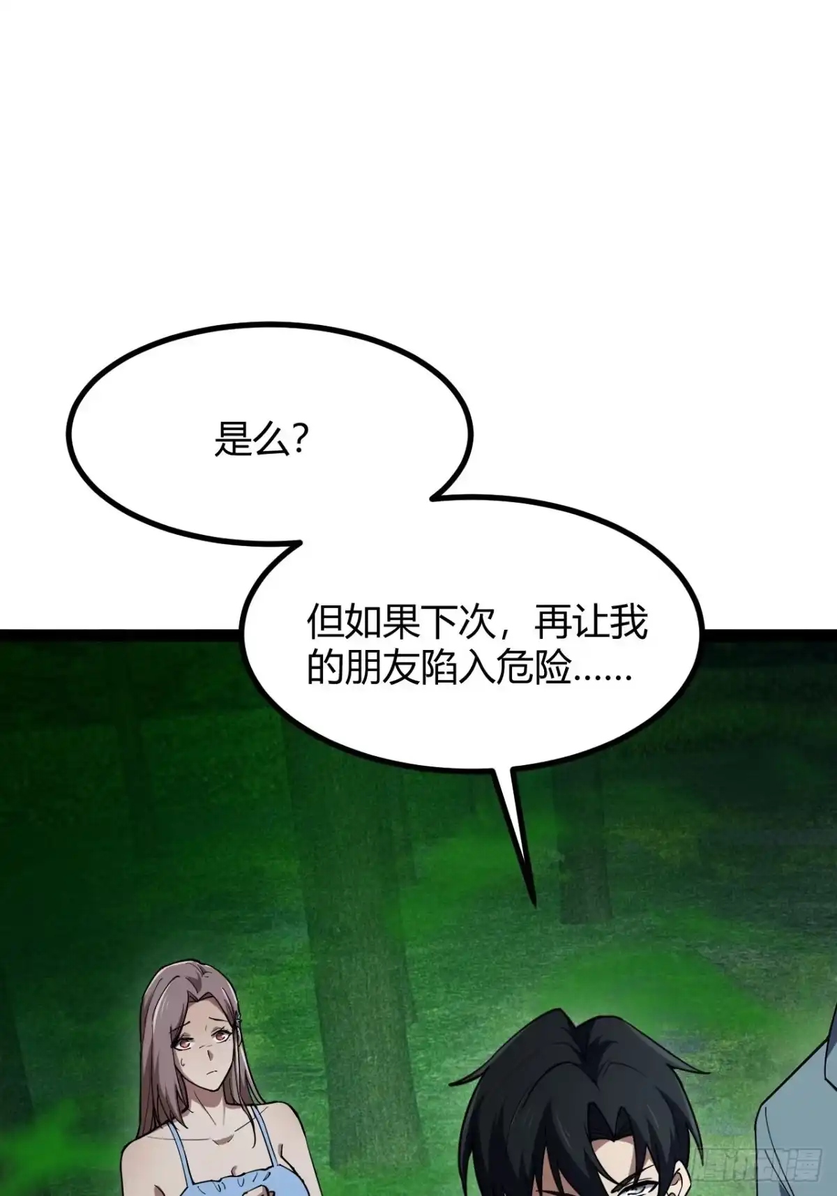 禁锢之日 035 隐藏的积分规则 第76页