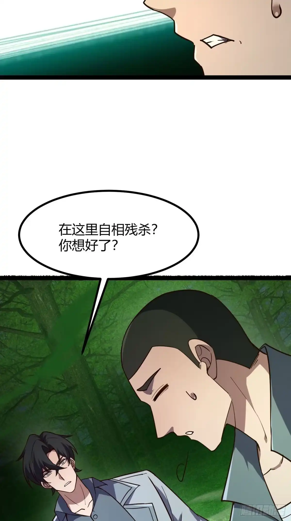 禁锢之日 035 隐藏的积分规则 第52页