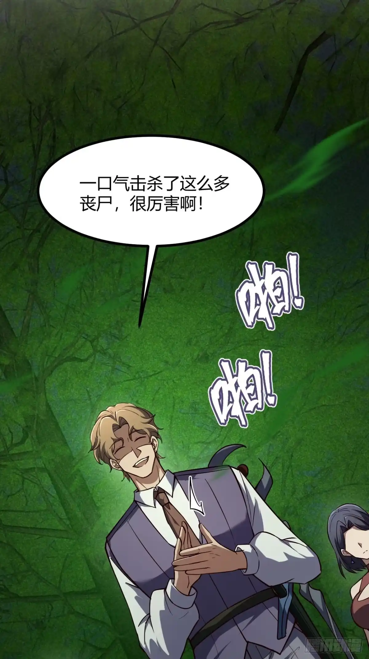 禁锢之日 035 隐藏的积分规则 第28页