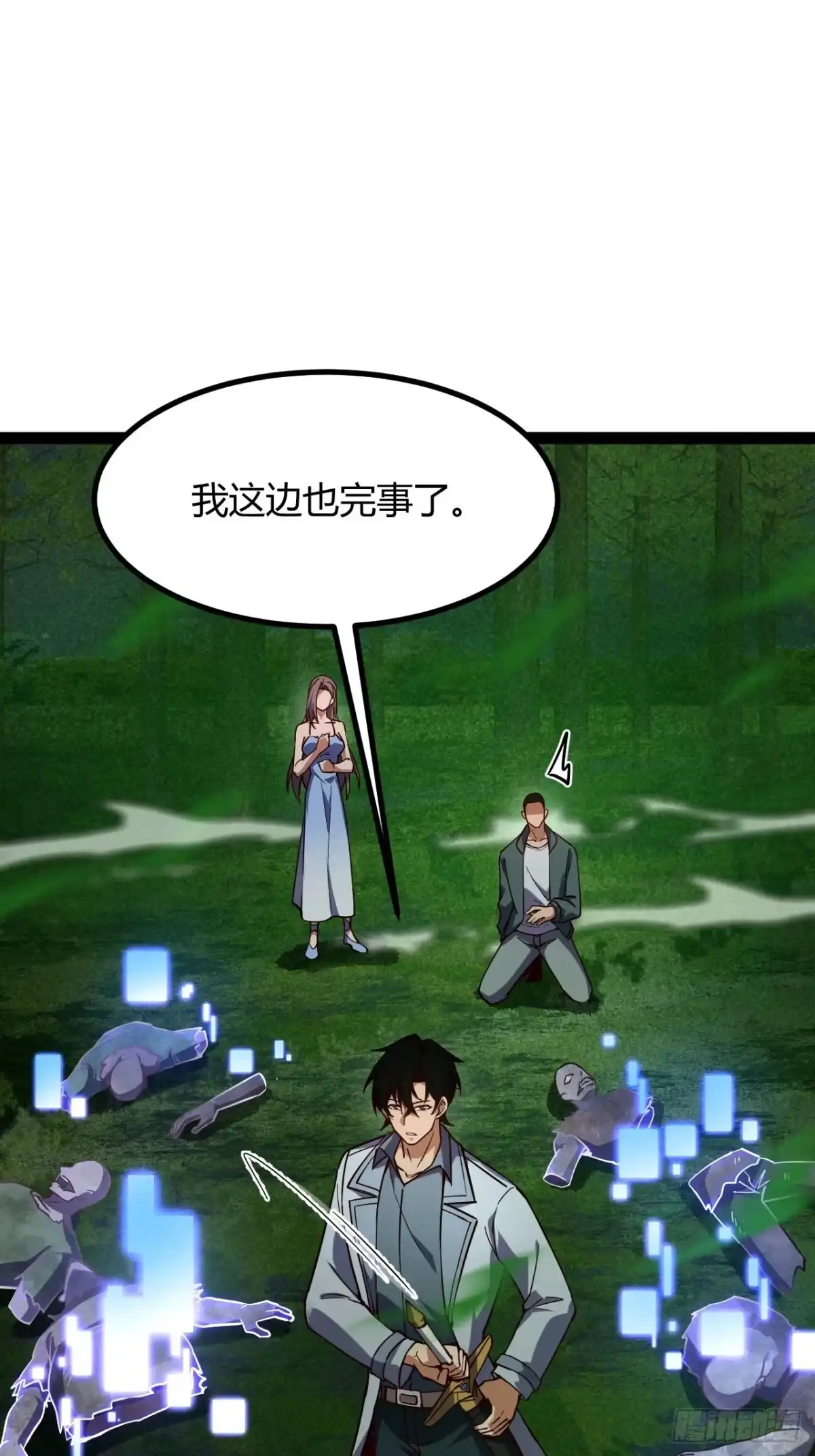 禁锢之日 035 隐藏的积分规则 第25页