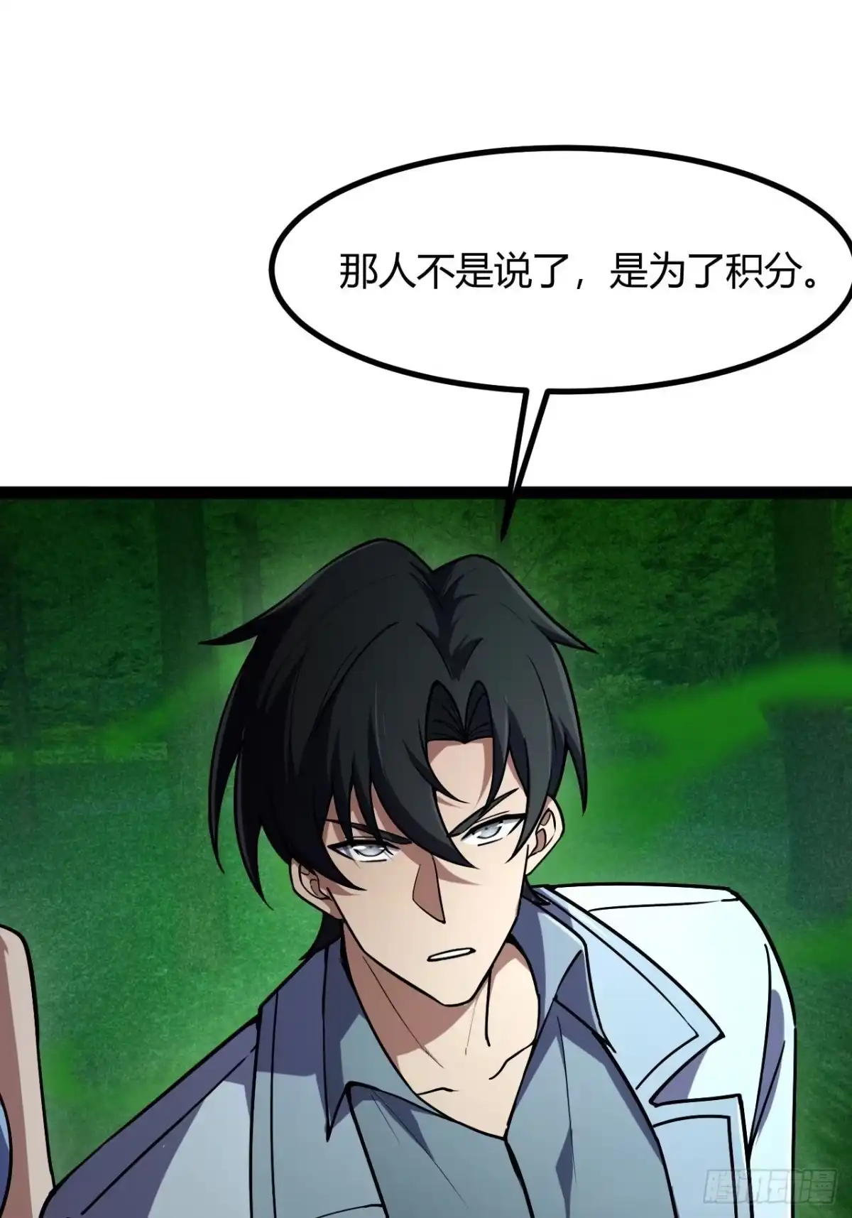 禁锢之日 035 隐藏的积分规则 第72页