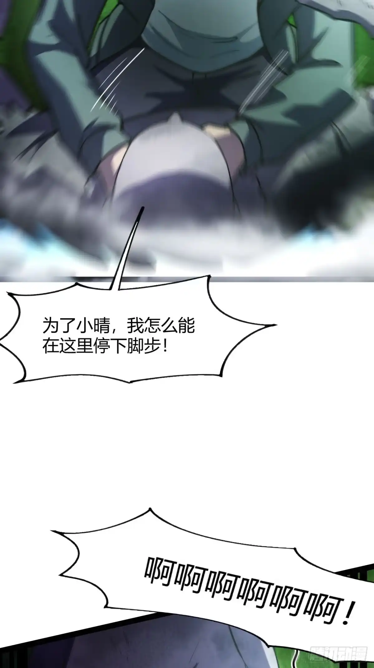 禁锢之日 035 隐藏的积分规则 第20页