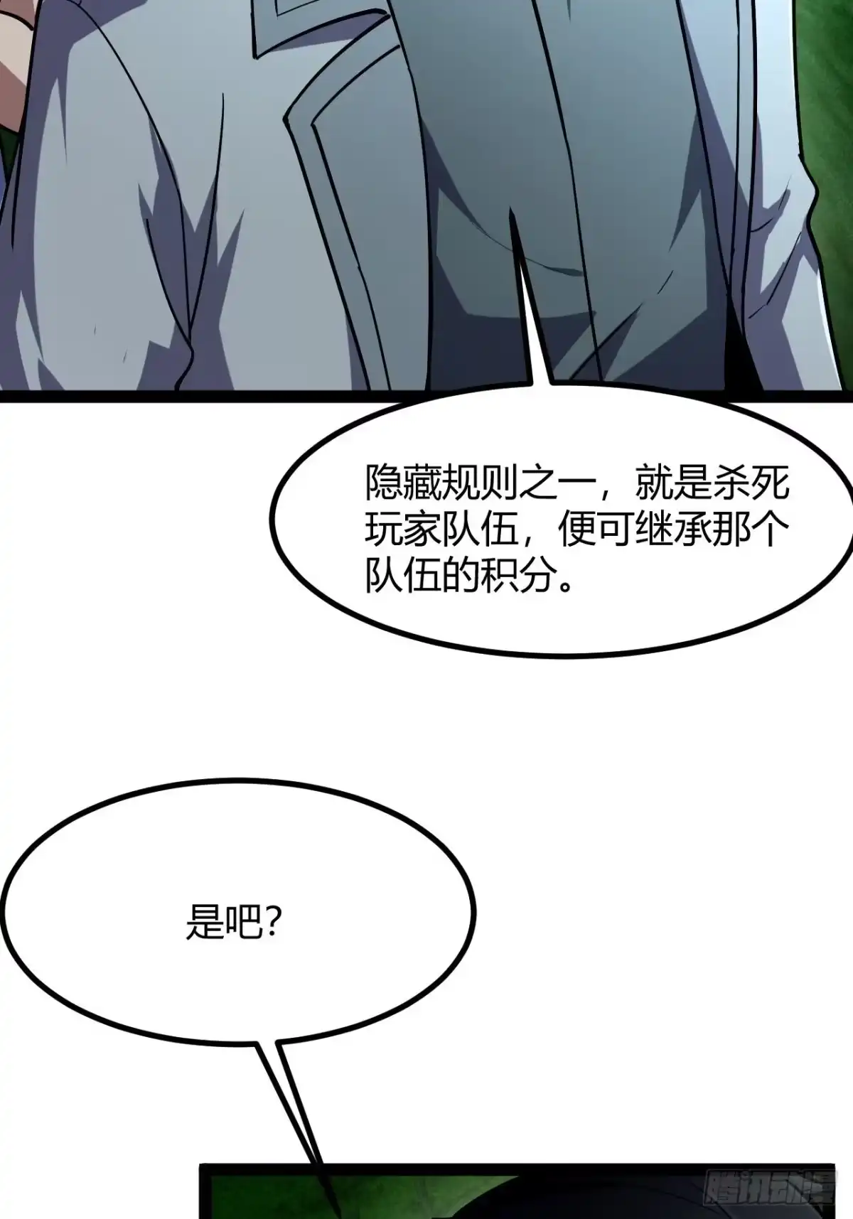 禁锢之日 035 隐藏的积分规则 第73页