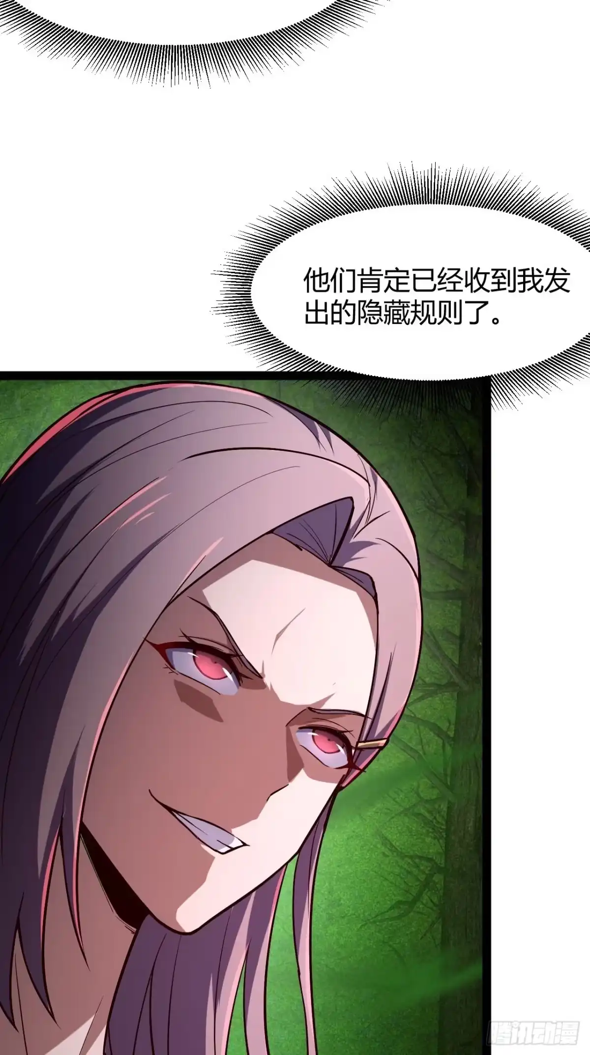 禁锢之日 035 隐藏的积分规则 第34页