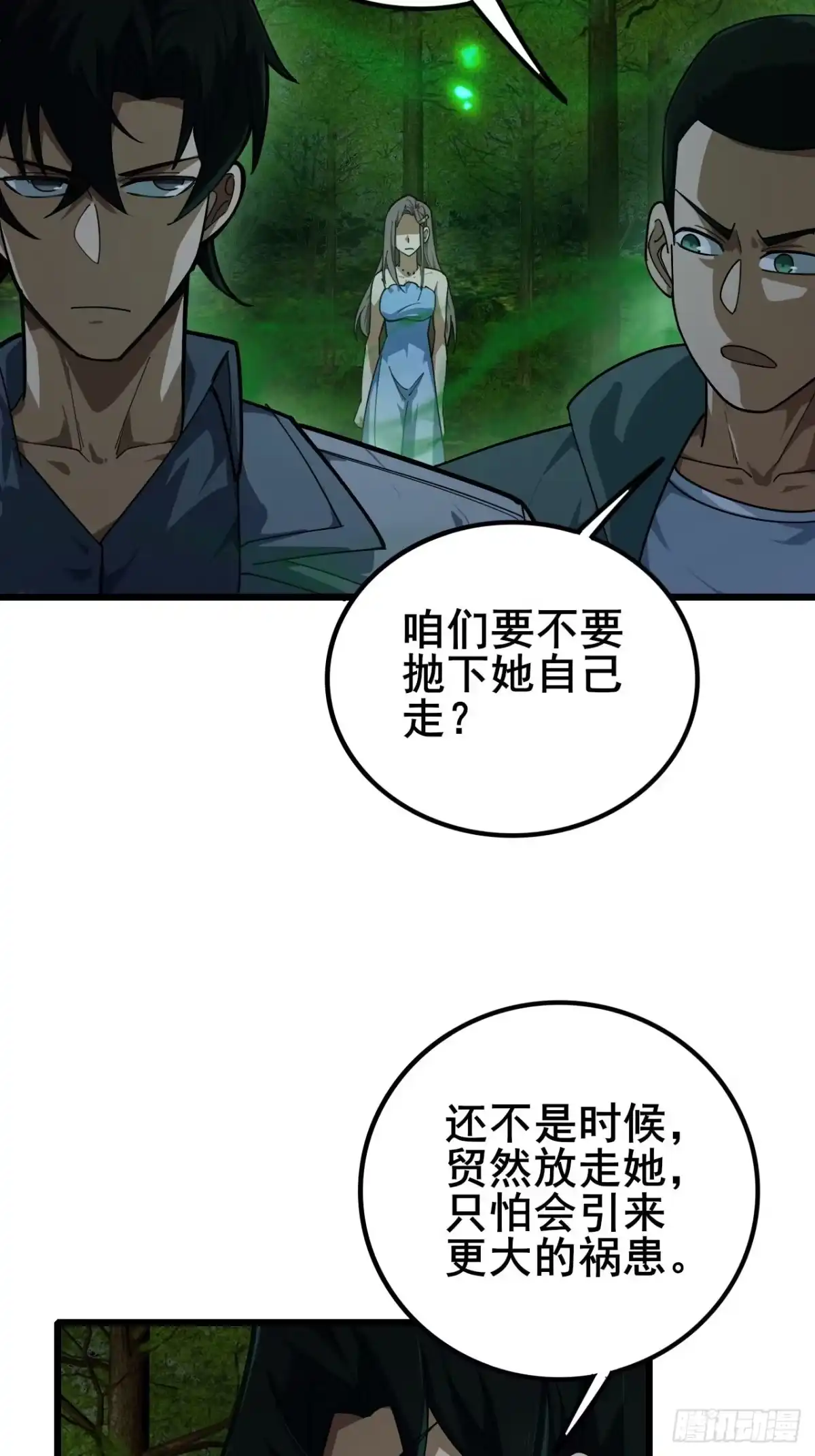 《禁锢之日》036 丧尸王来袭的骚乱！ 第11页