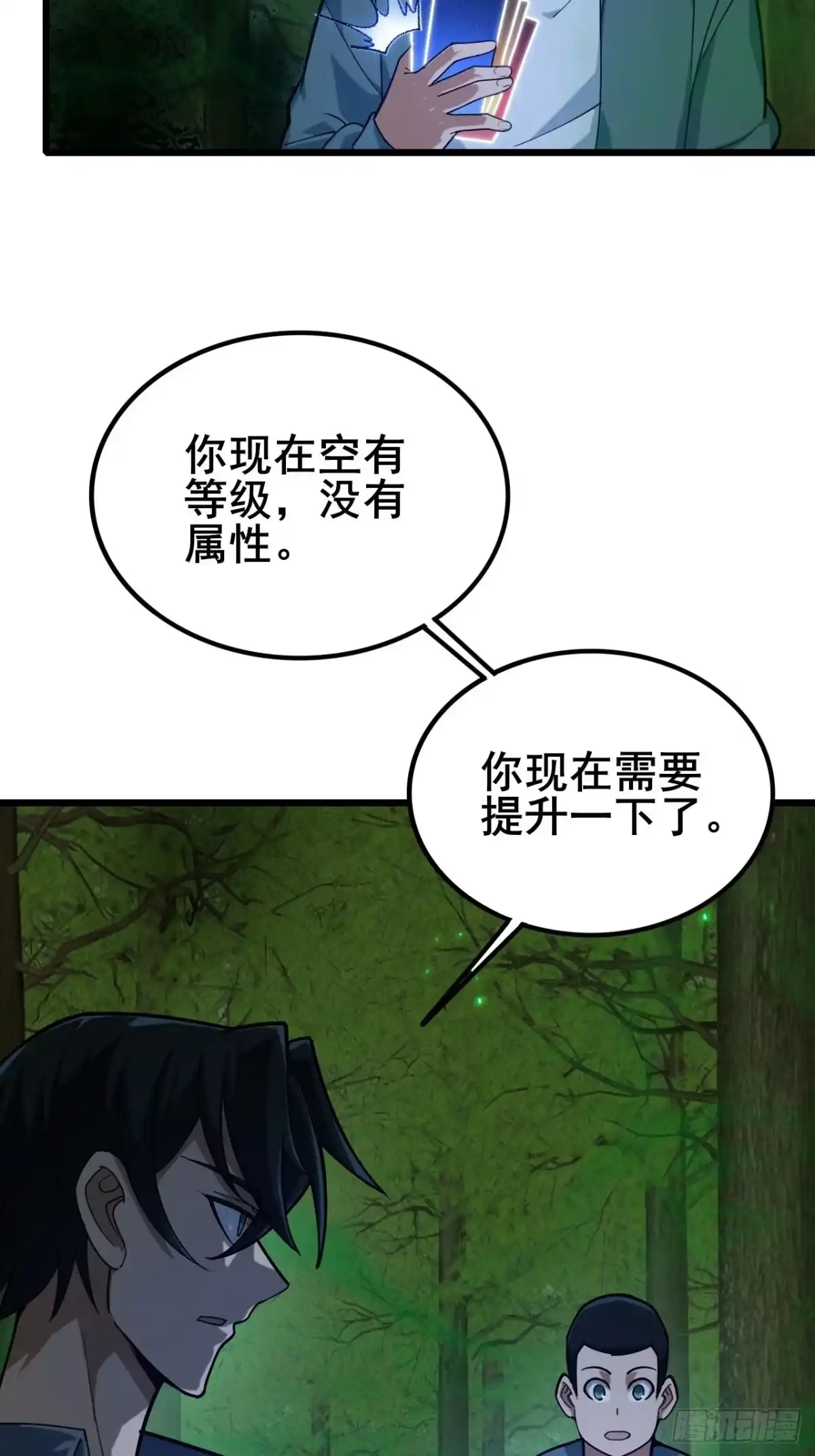 《禁锢之日》036 丧尸王来袭的骚乱！ 第21页