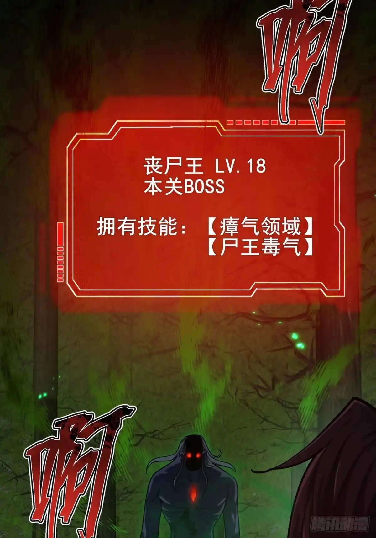 《禁锢之日》036 丧尸王来袭的骚乱！ 第54页