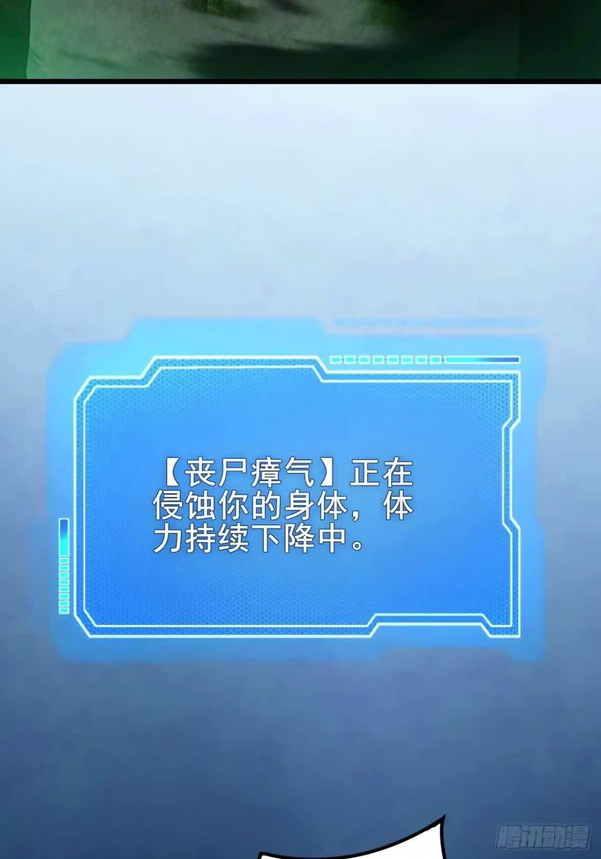 《禁锢之日》036 丧尸王来袭的骚乱！ 第50页