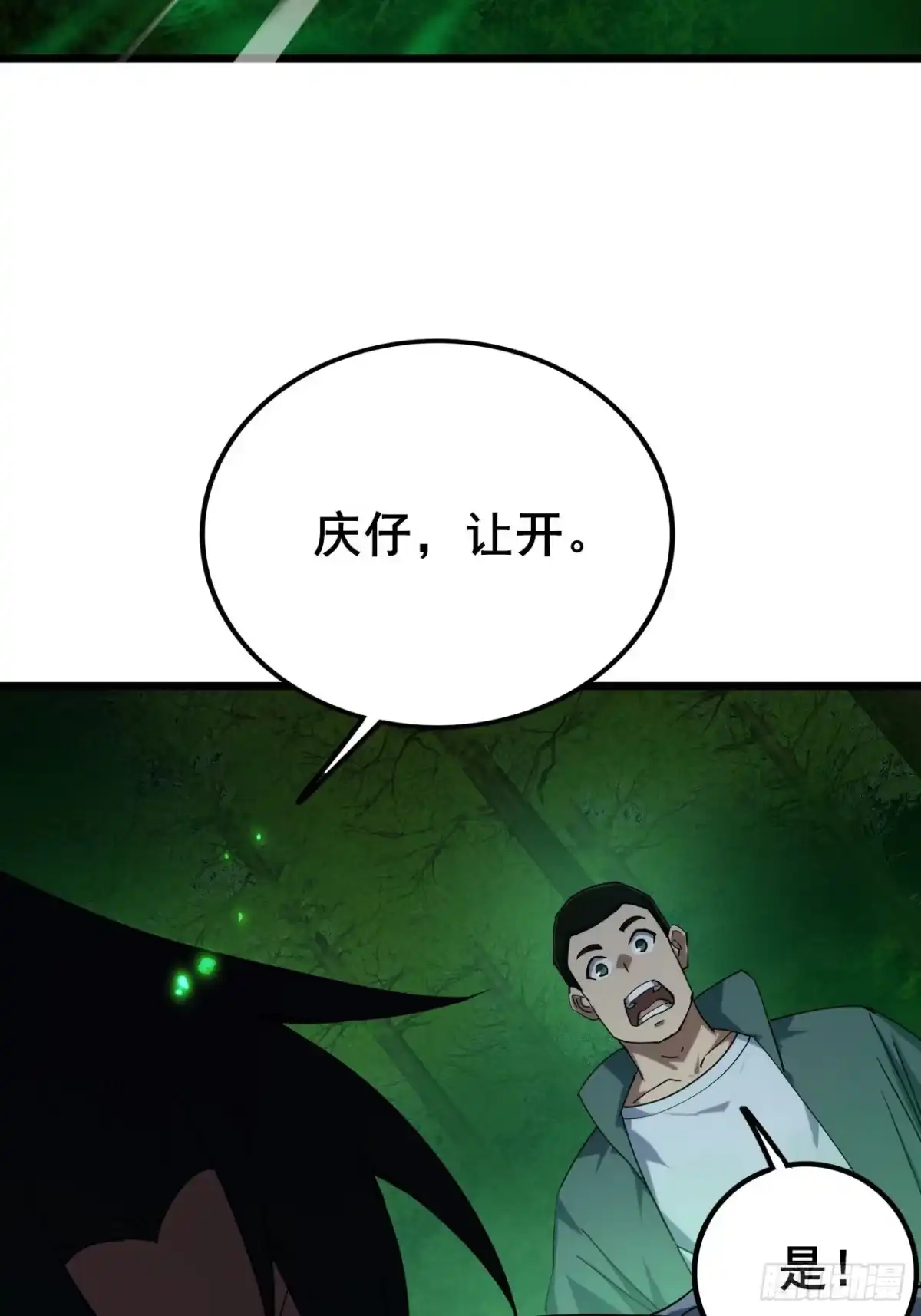 《禁锢之日》036 丧尸王来袭的骚乱！ 第77页
