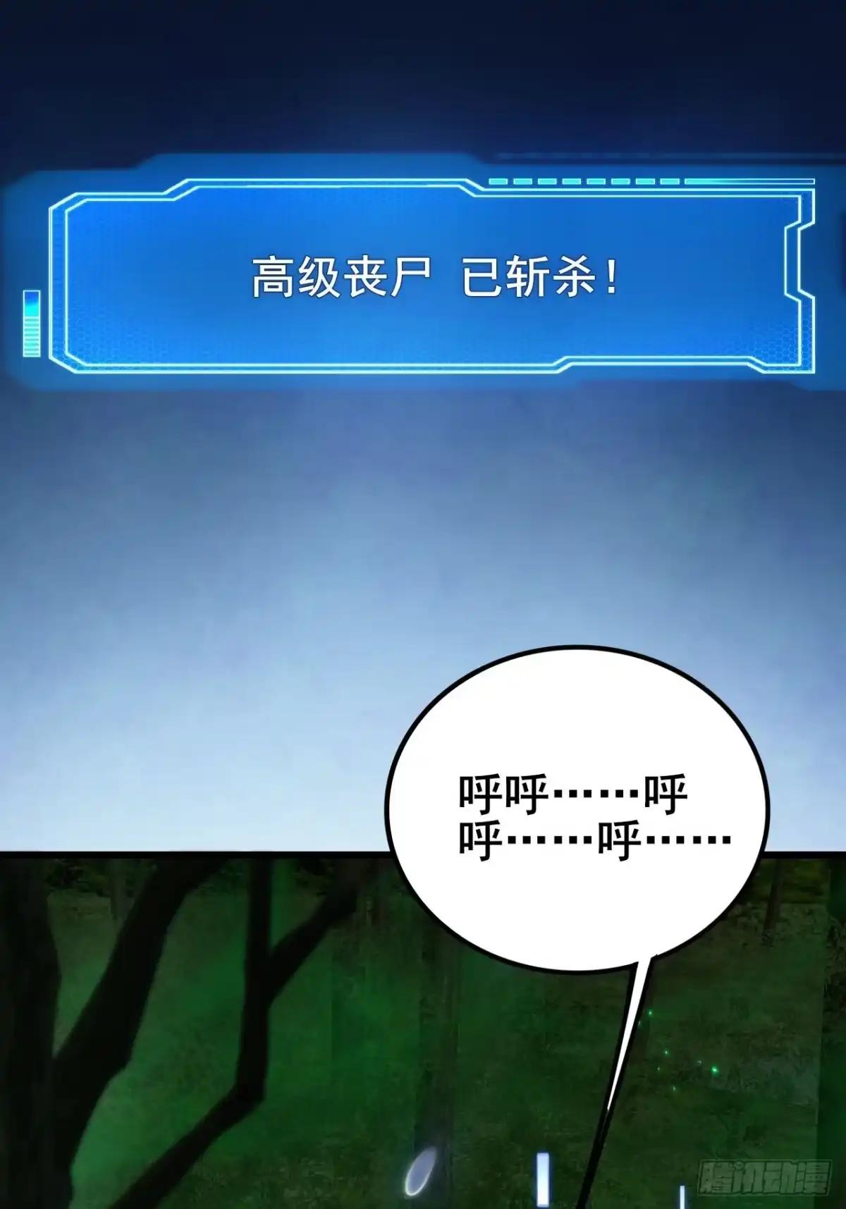 《禁锢之日》036 丧尸王来袭的骚乱！ 第43页