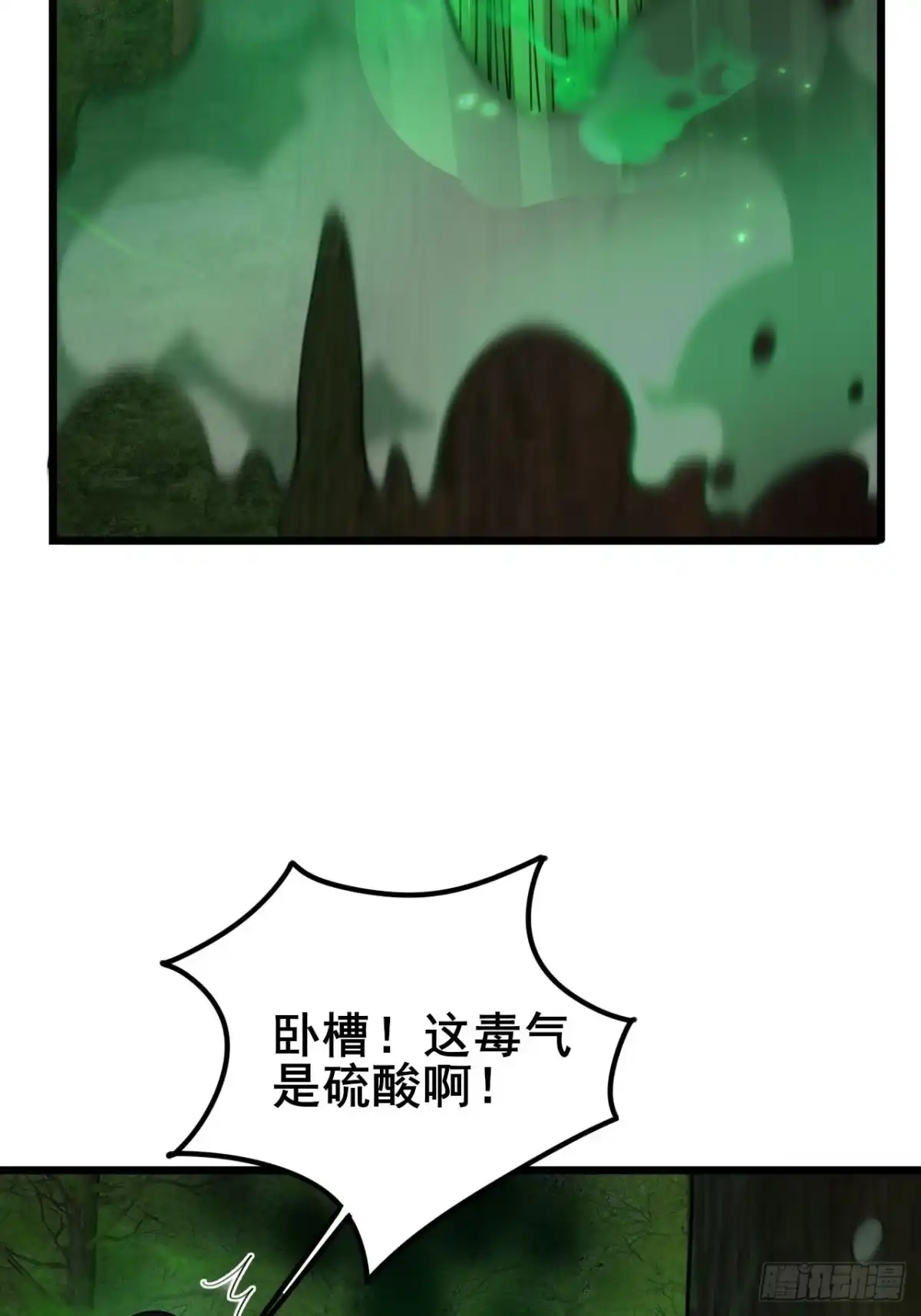 《禁锢之日》036 丧尸王来袭的骚乱！ 第92页
