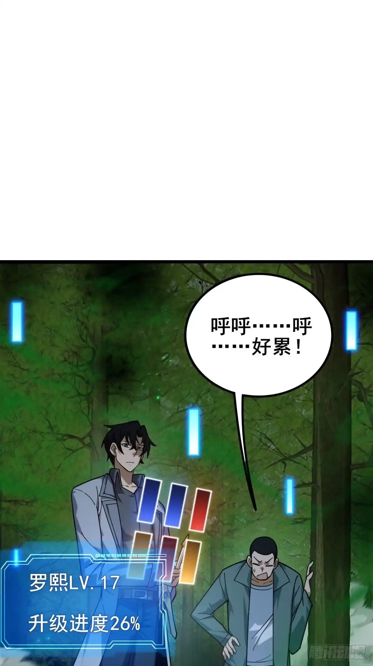 《禁锢之日》036 丧尸王来袭的骚乱！ 第19页
